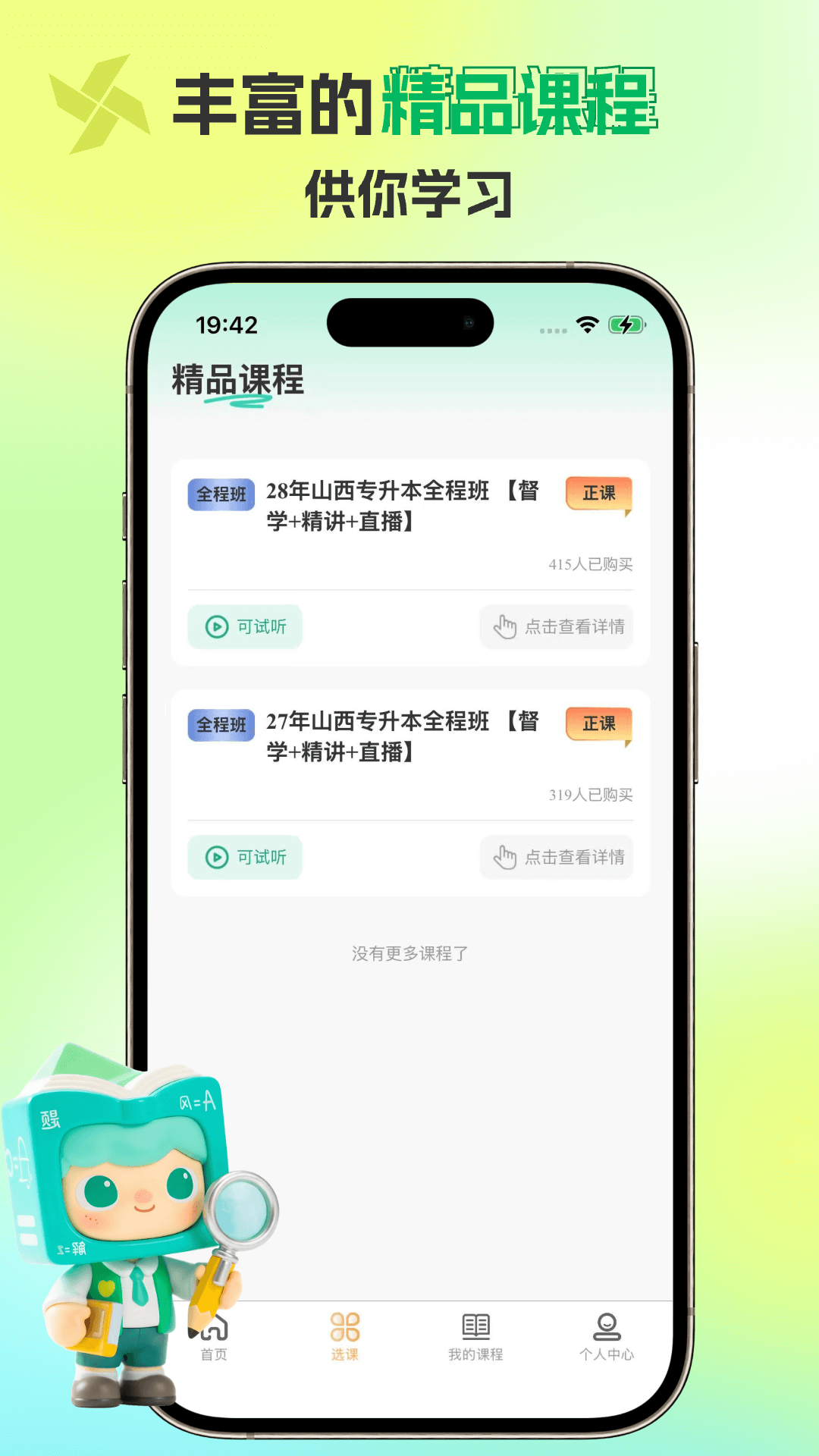 森林优学电脑版截图