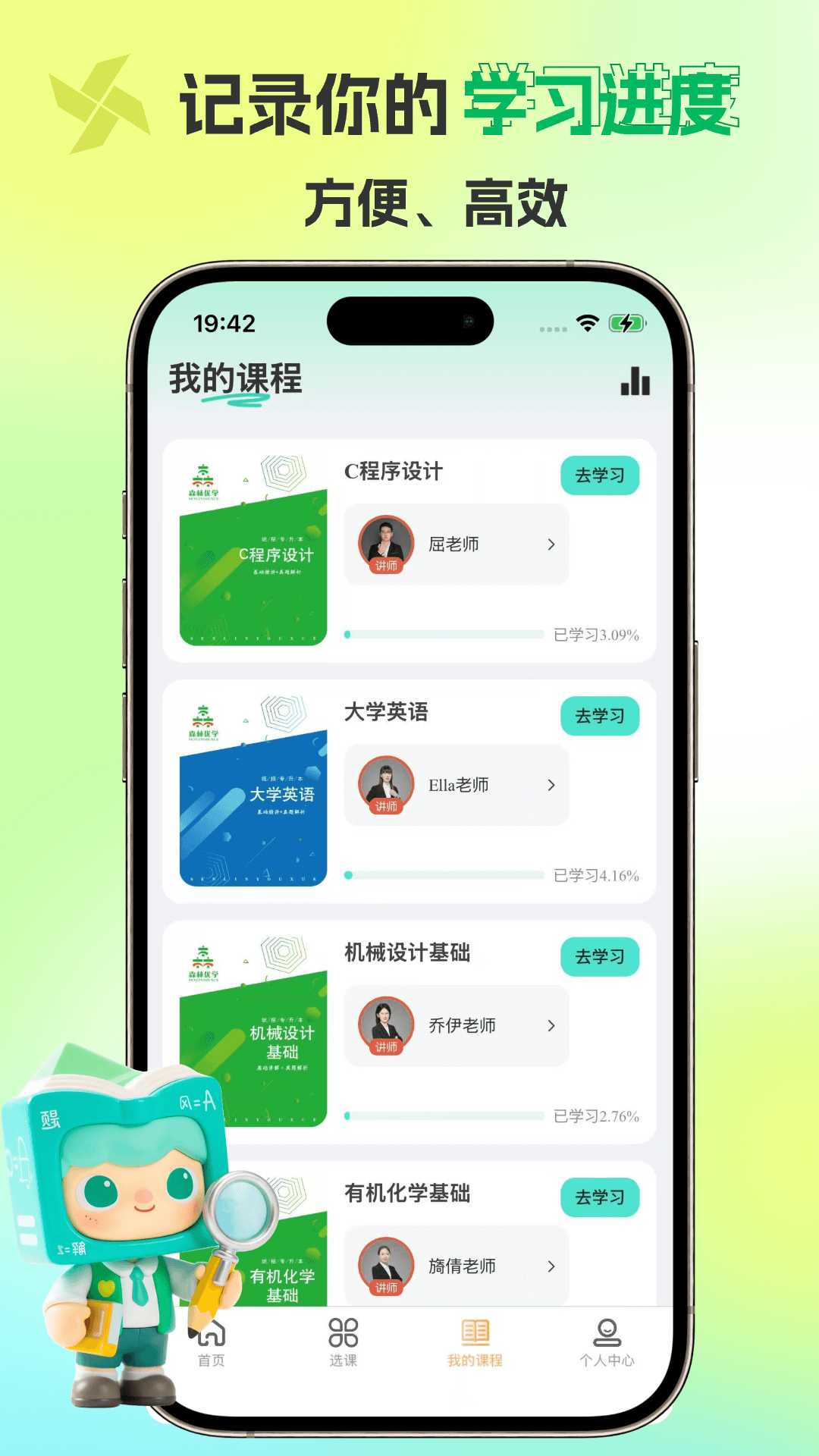 森林优学电脑版截图