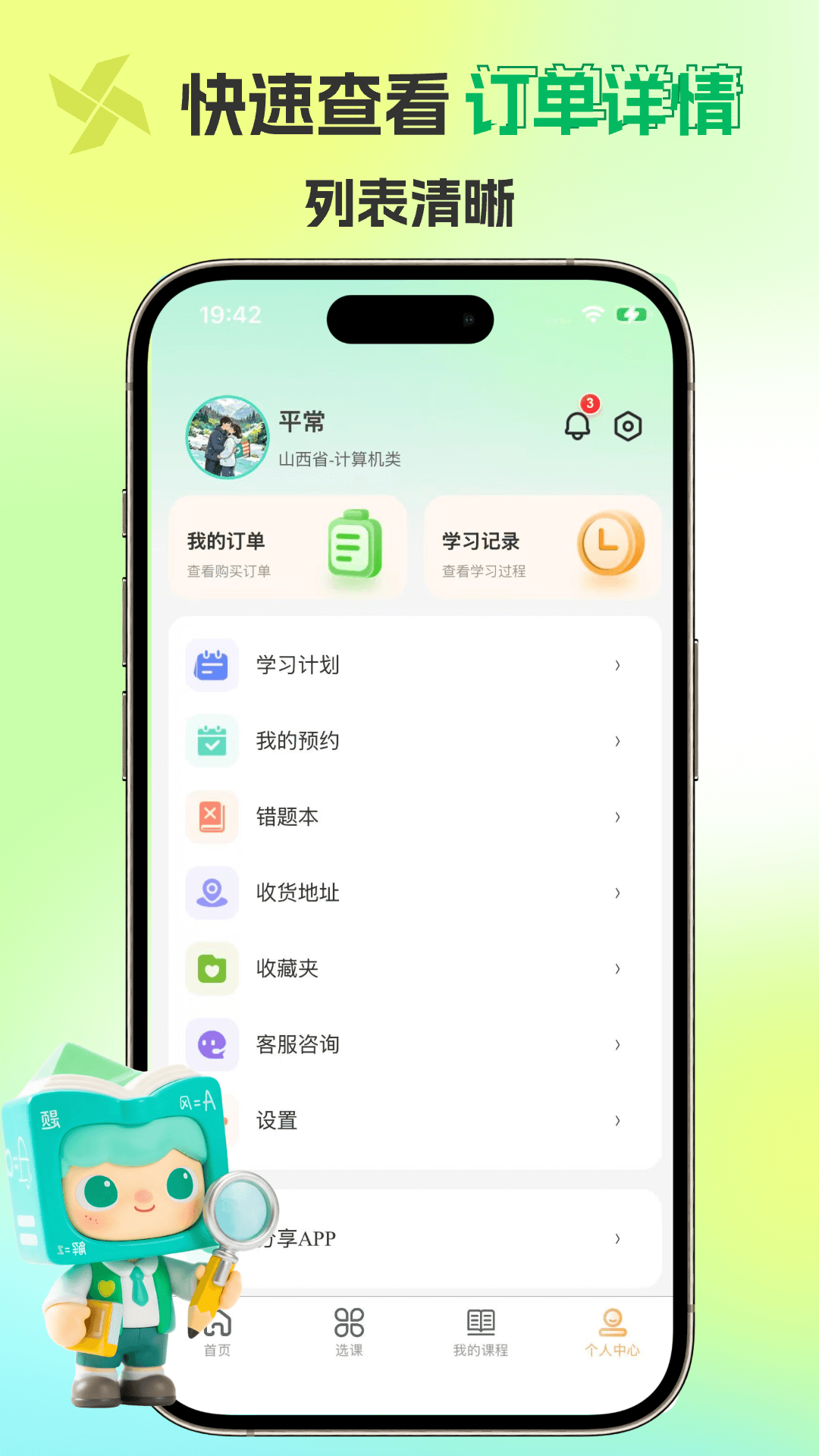 森林优学电脑版截图