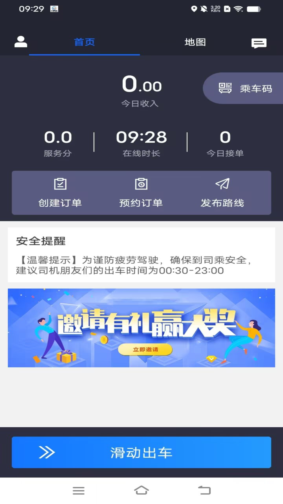 数智司机