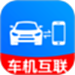 智能手车互联