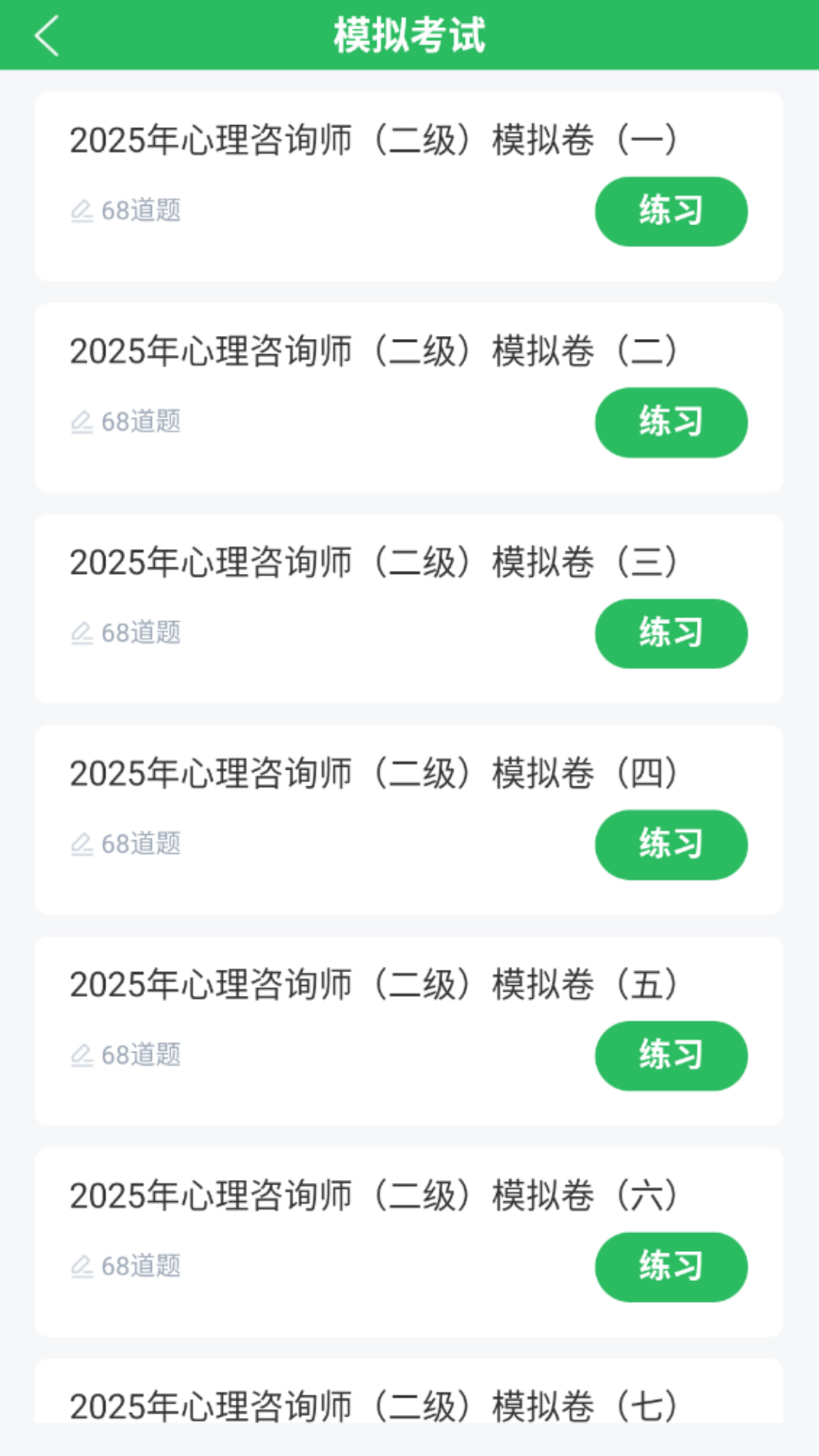 心理咨询师题库