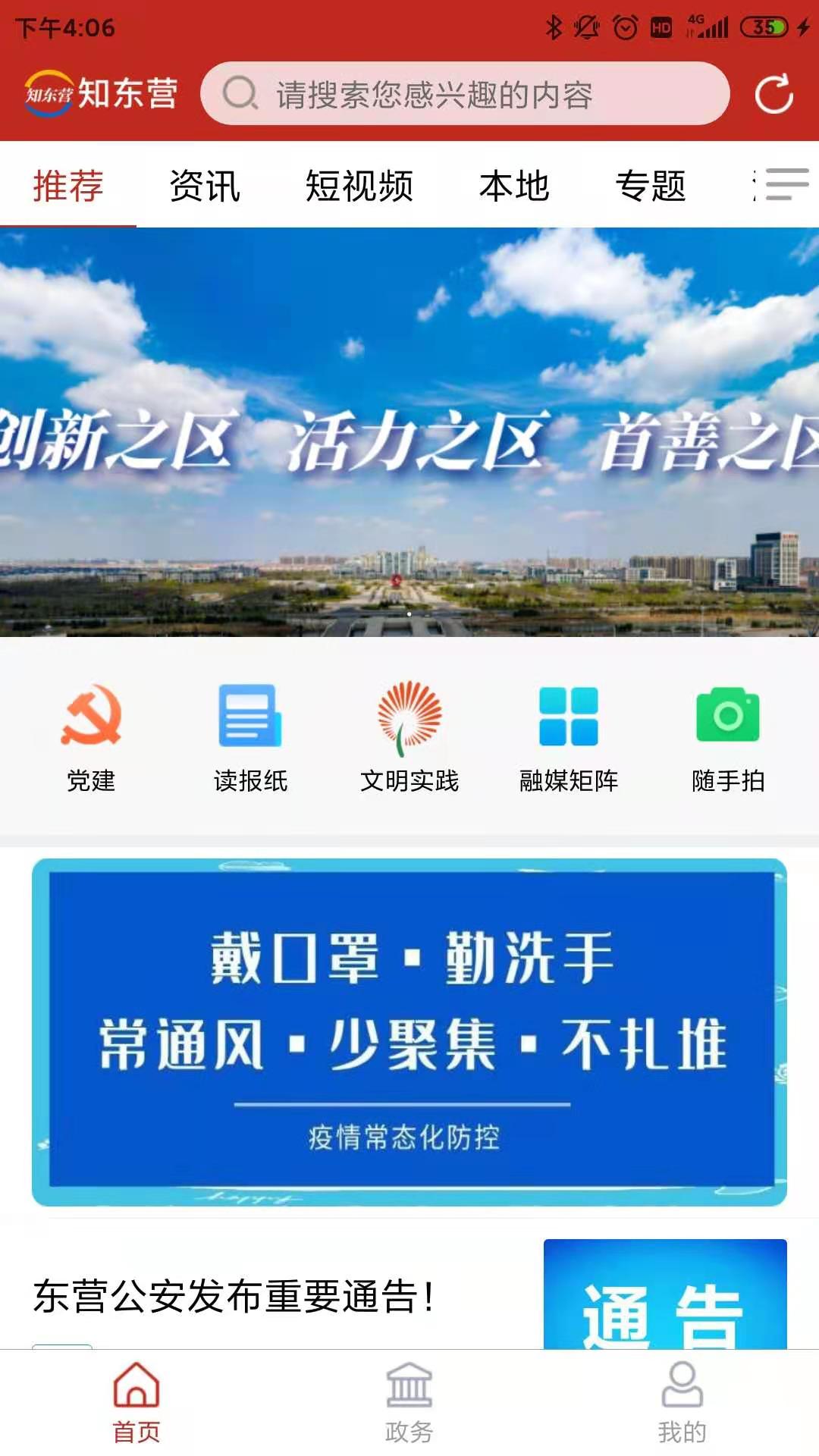 知东营