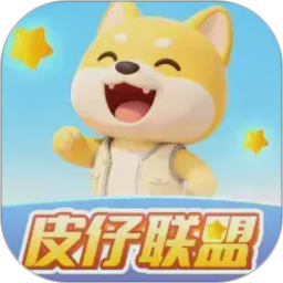 皮仔联盟