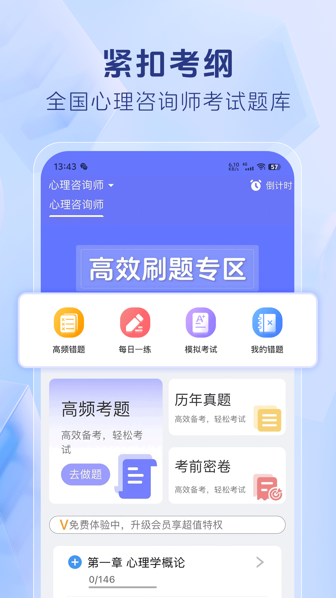 心理咨询师考证题库电脑版截图
