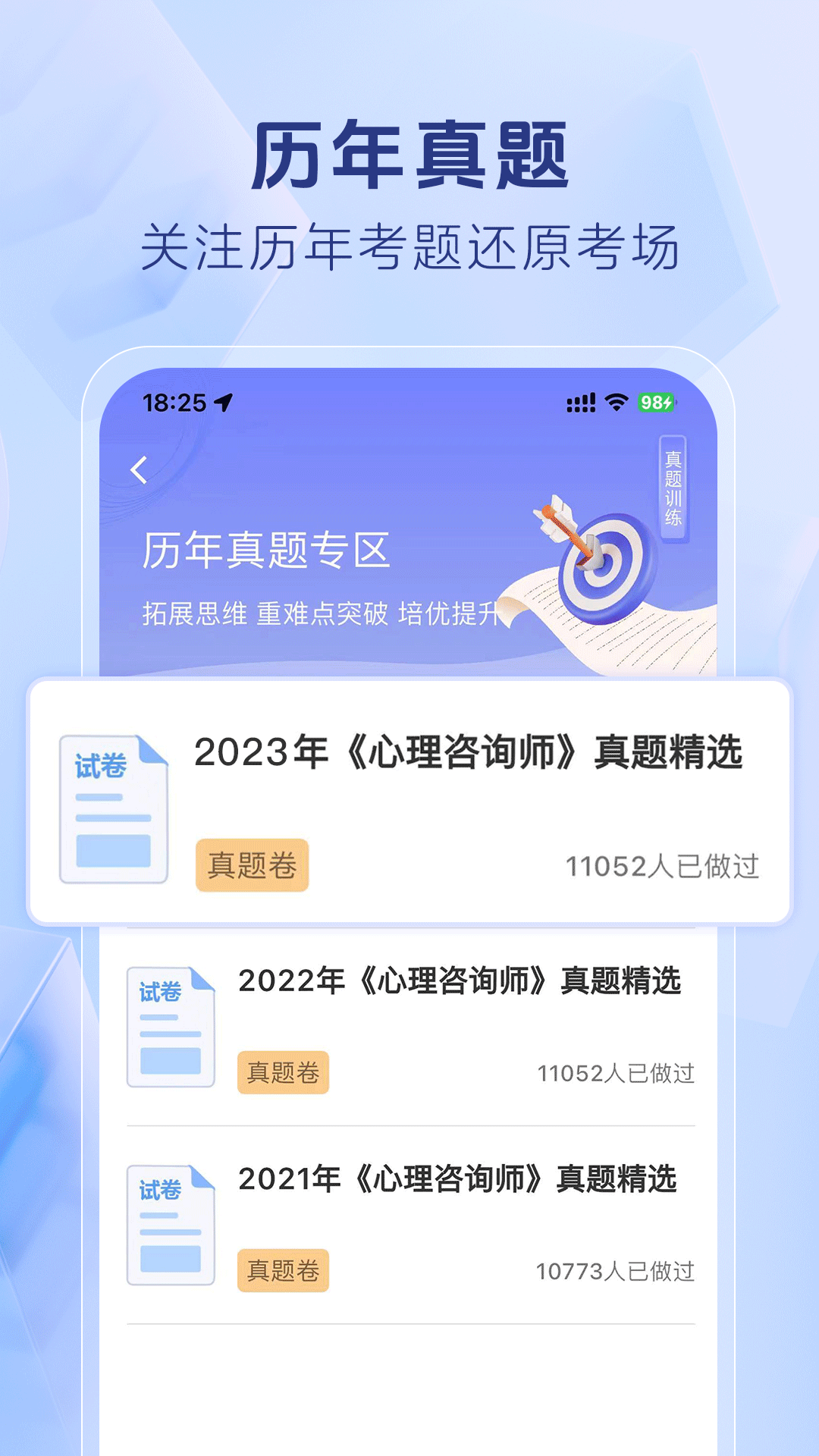 心理咨询师考证题库电脑版截图
