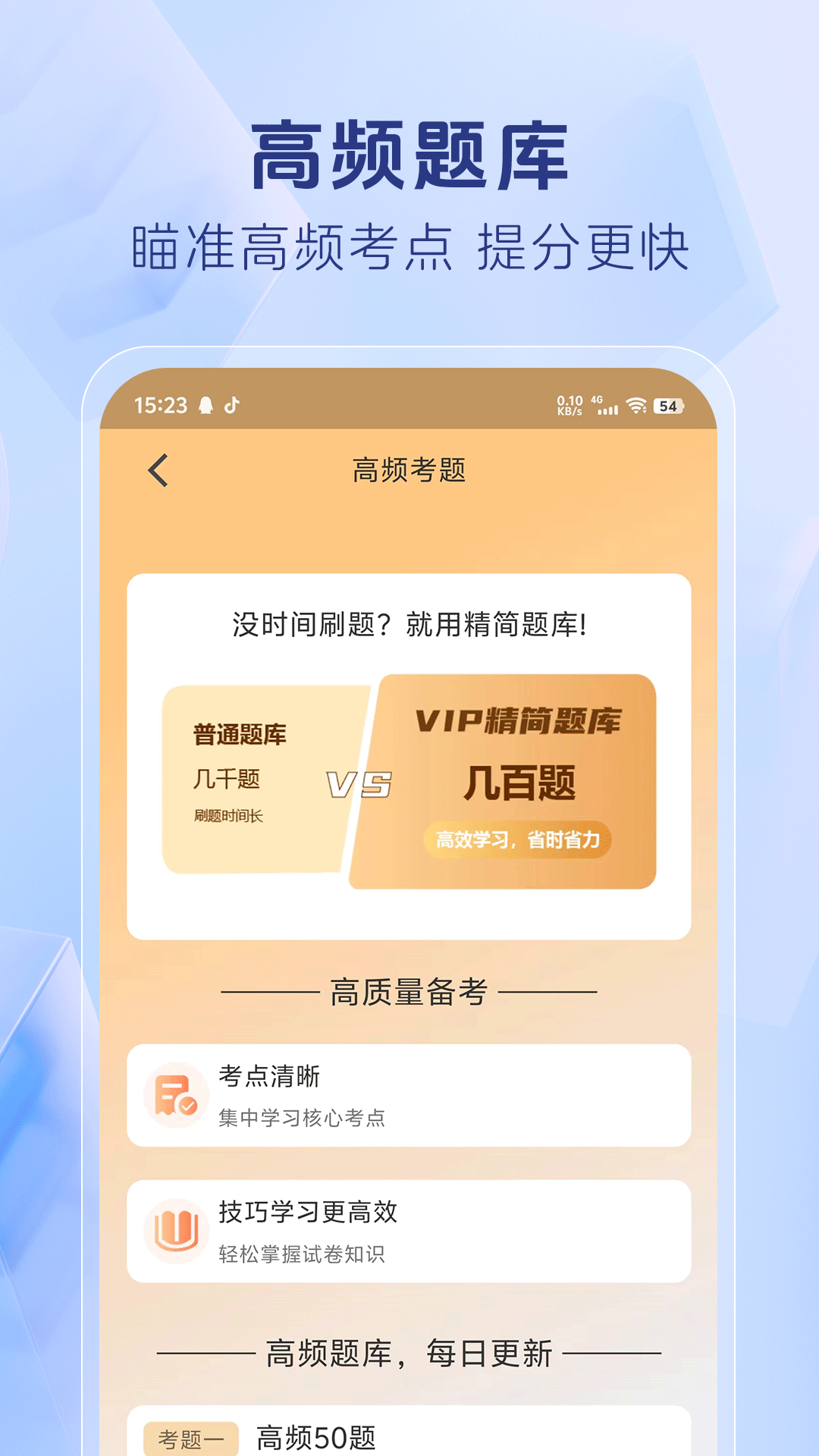 心理咨询师考证题库电脑版截图
