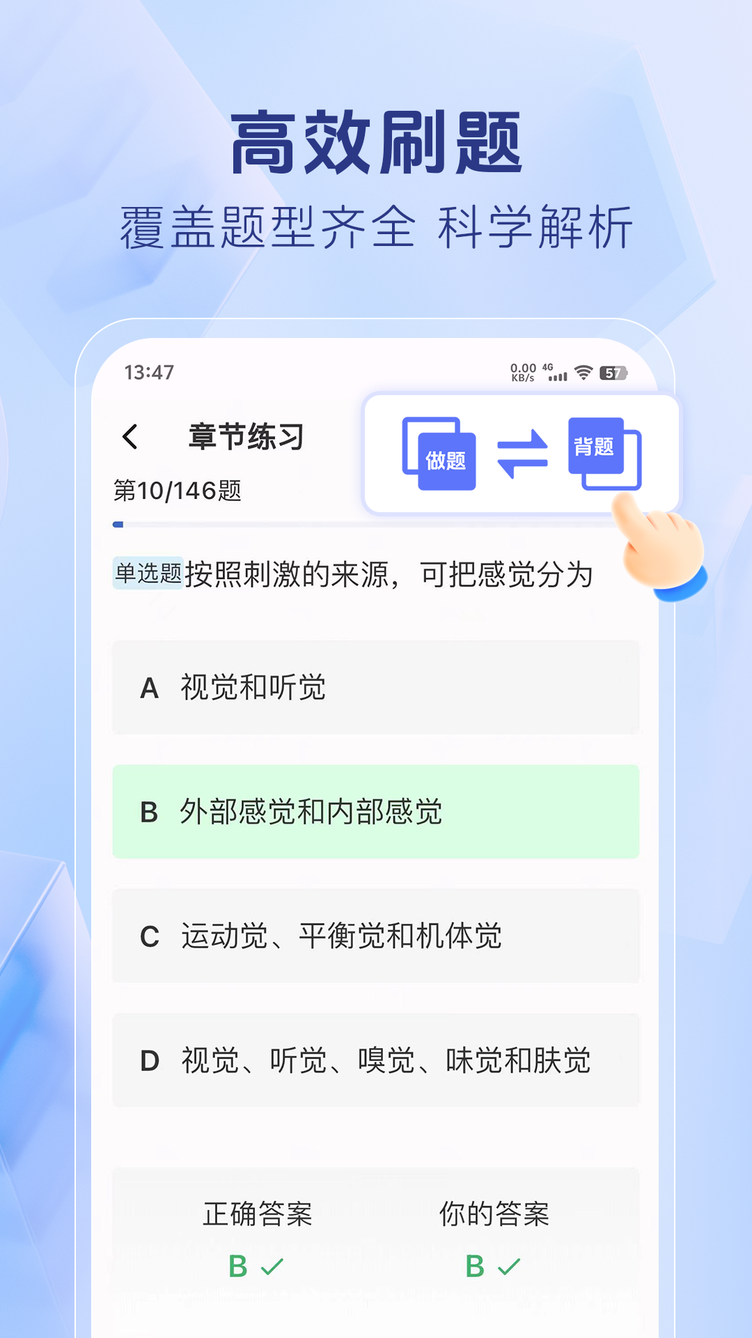 心理咨询师考证题库电脑版截图