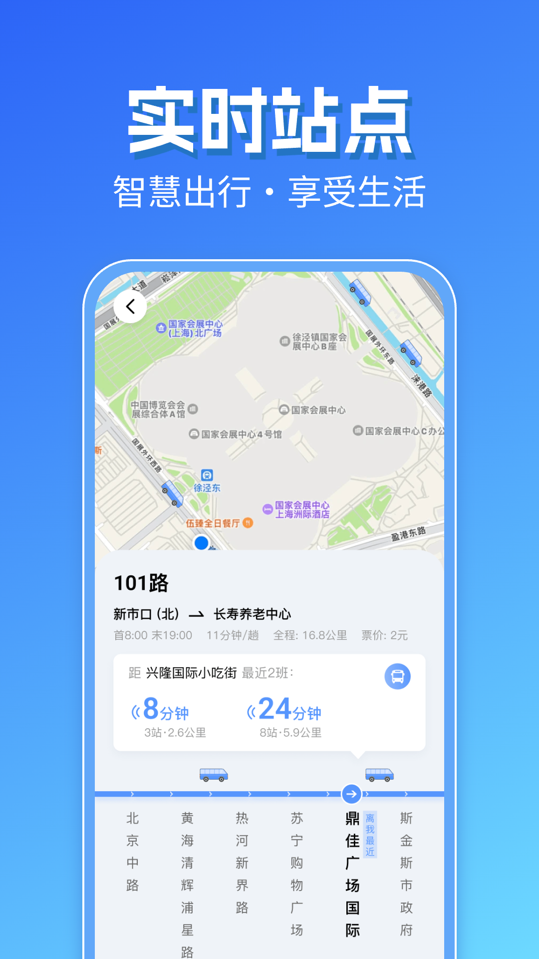 智能实时公交出行