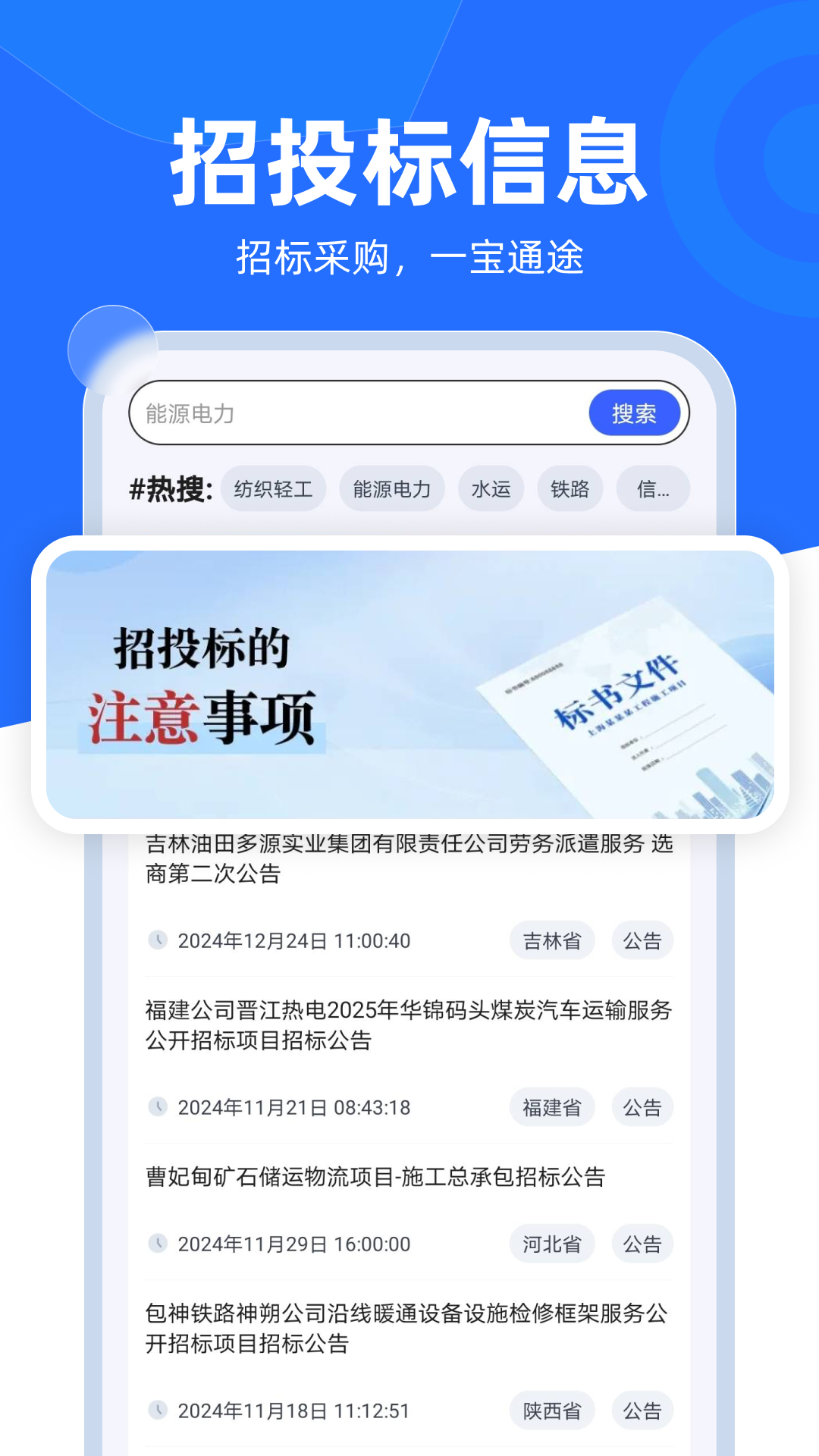 乙方招标采购宝