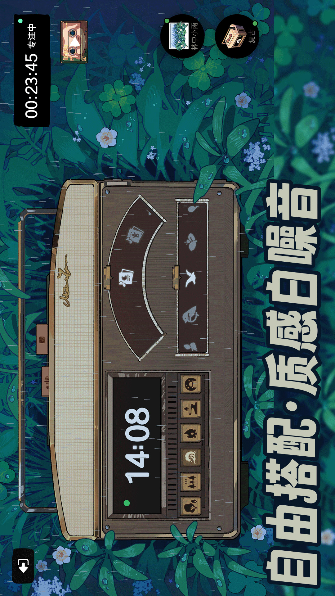 森林电台