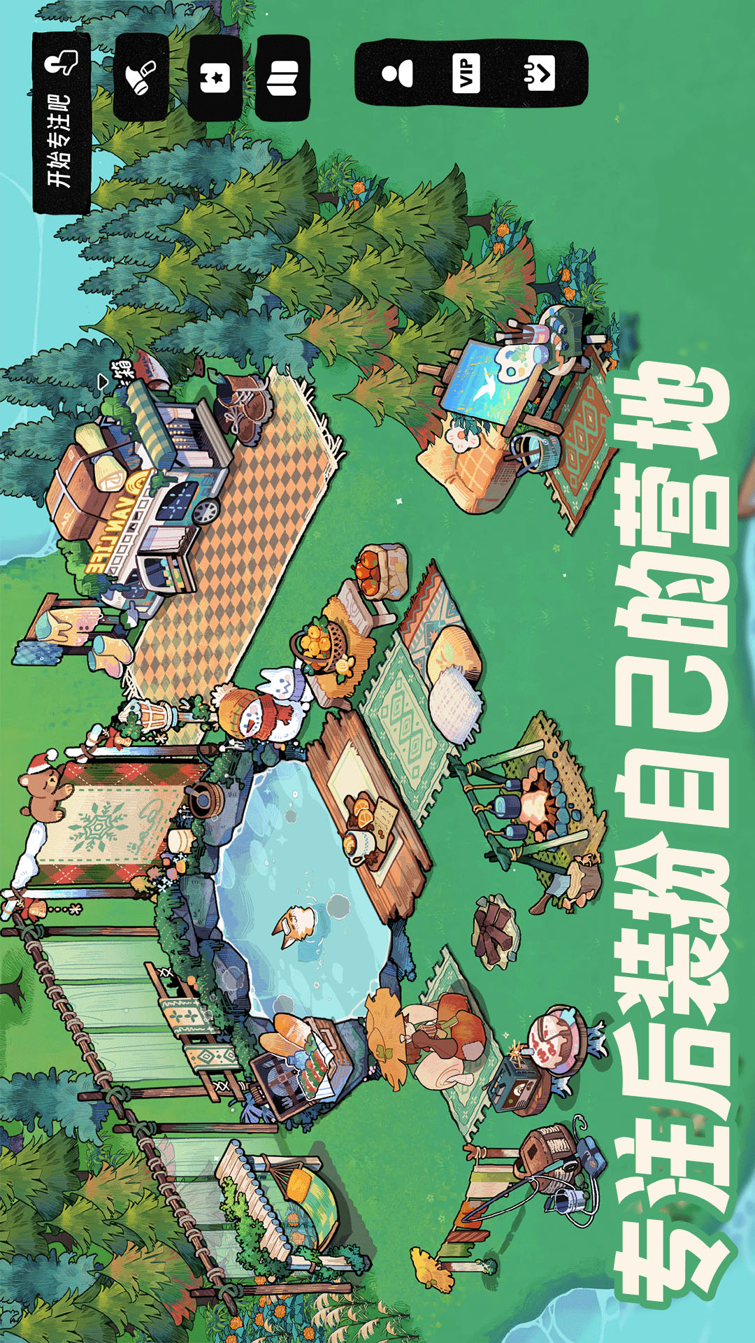 森林电台