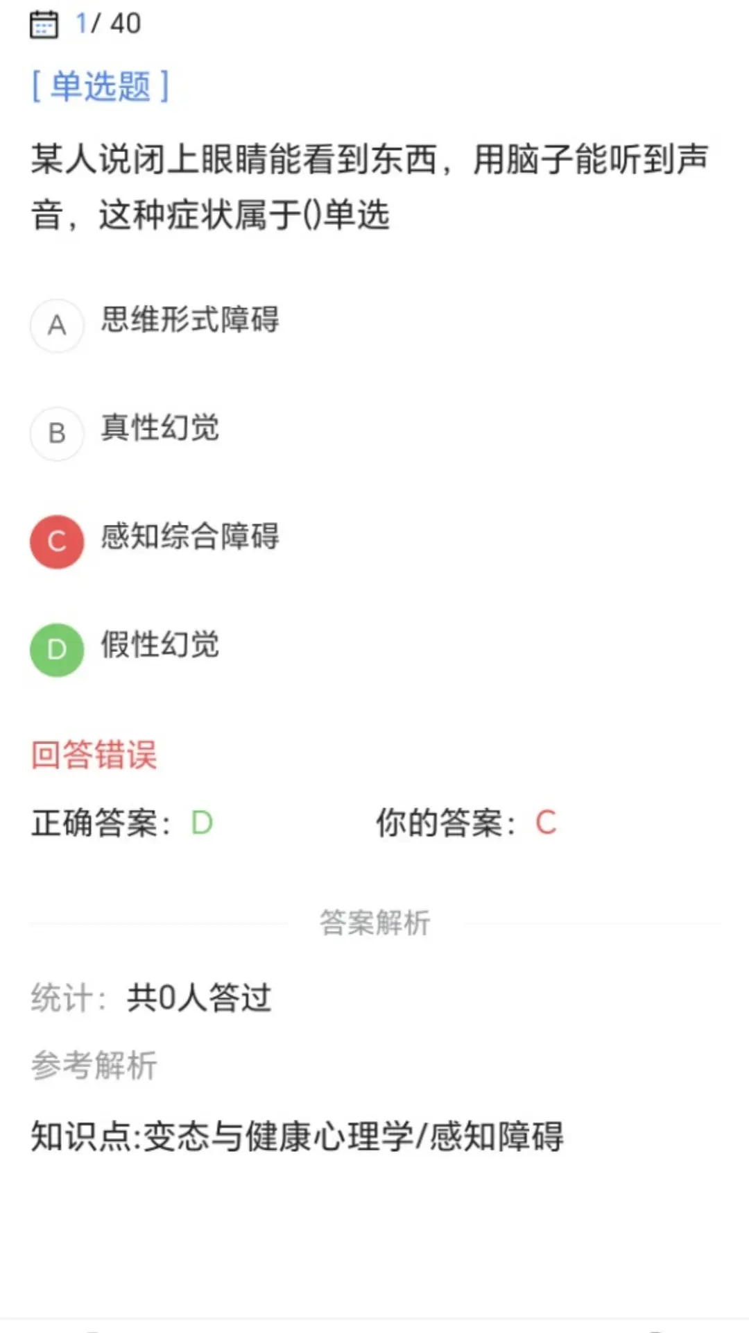心理咨询师考试宝典电脑版截图