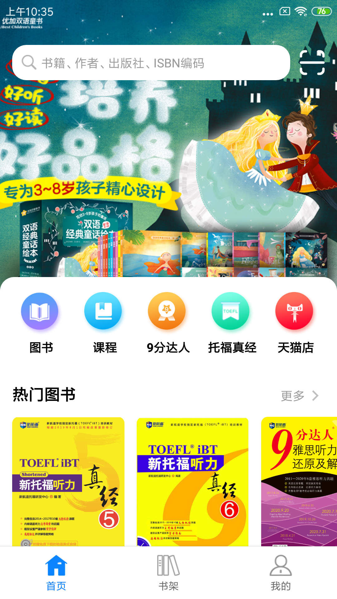嗨书电脑版截图