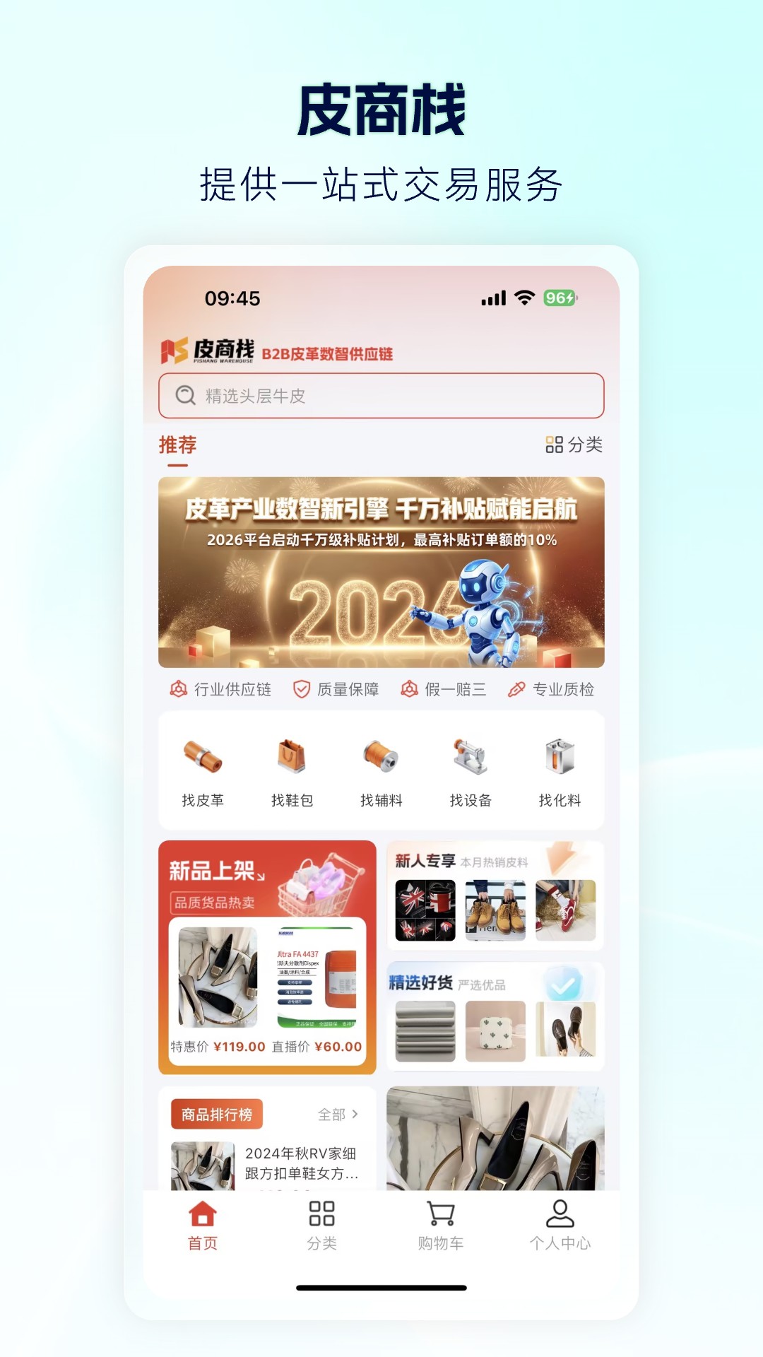 皮商电脑版截图