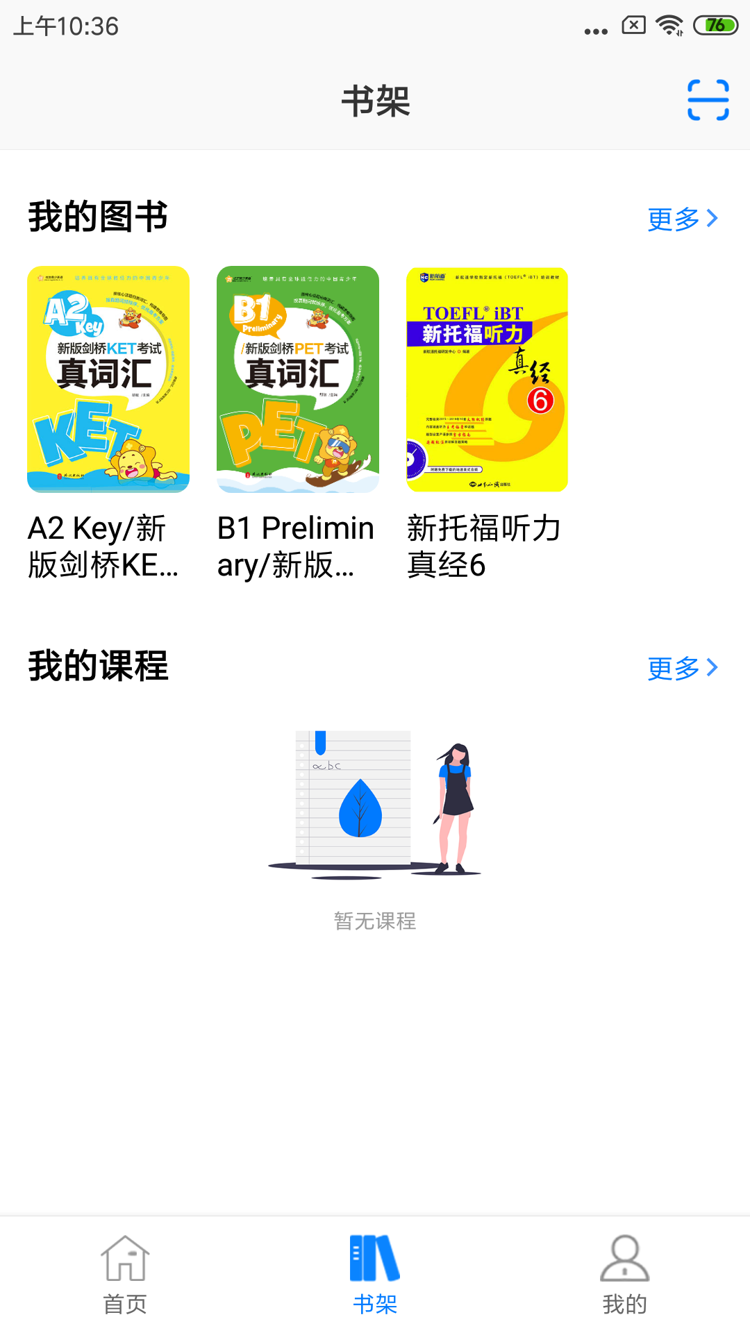 嗨书电脑版截图