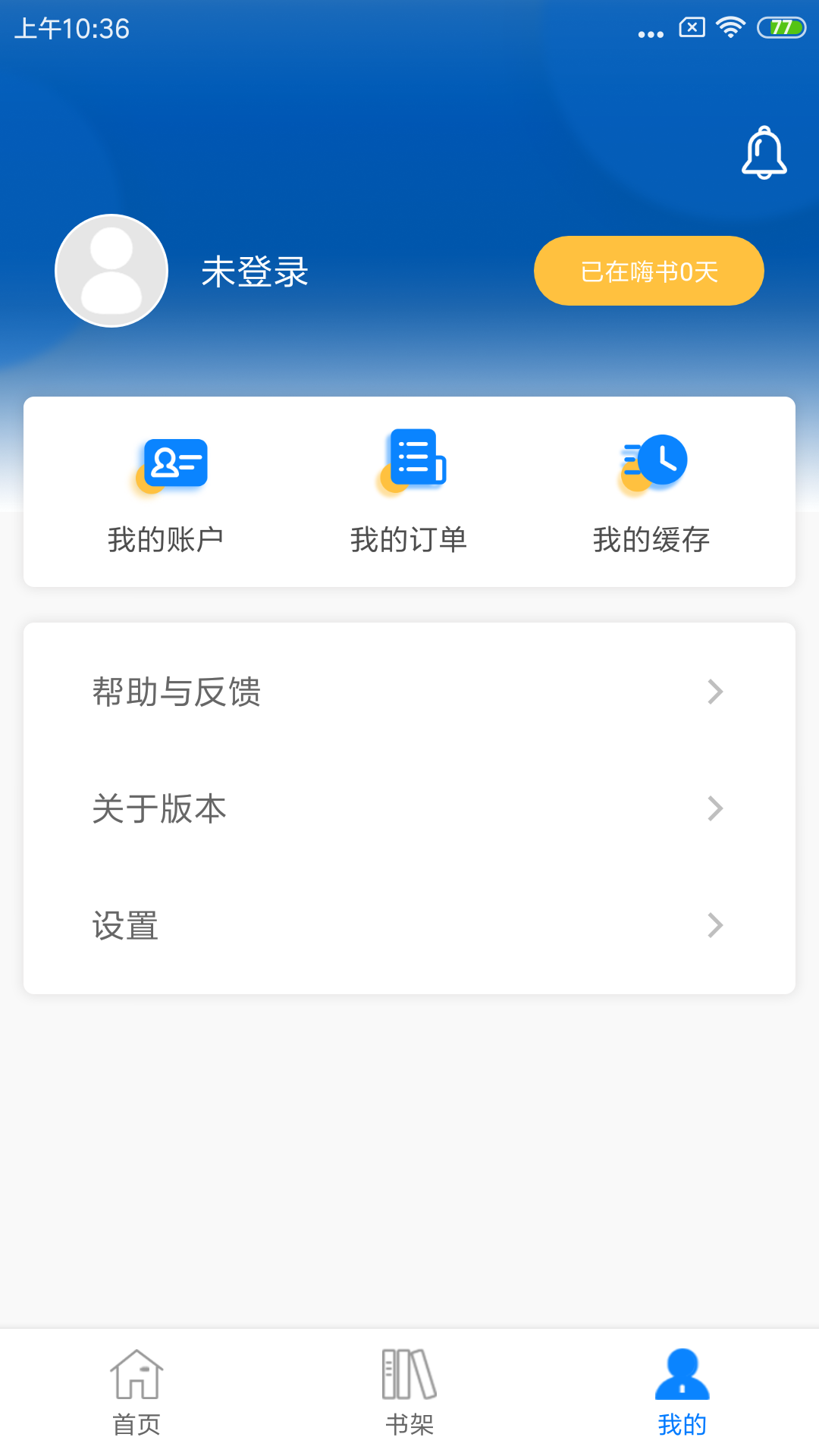 嗨书电脑版截图