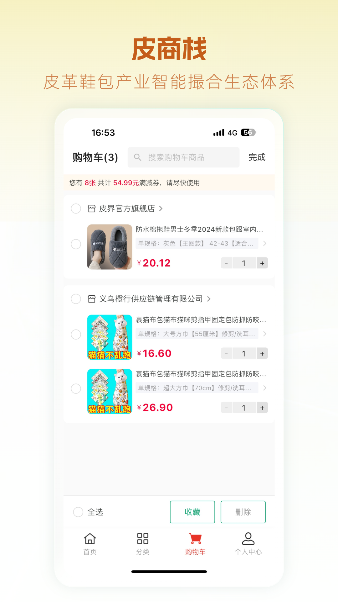 皮商电脑版截图