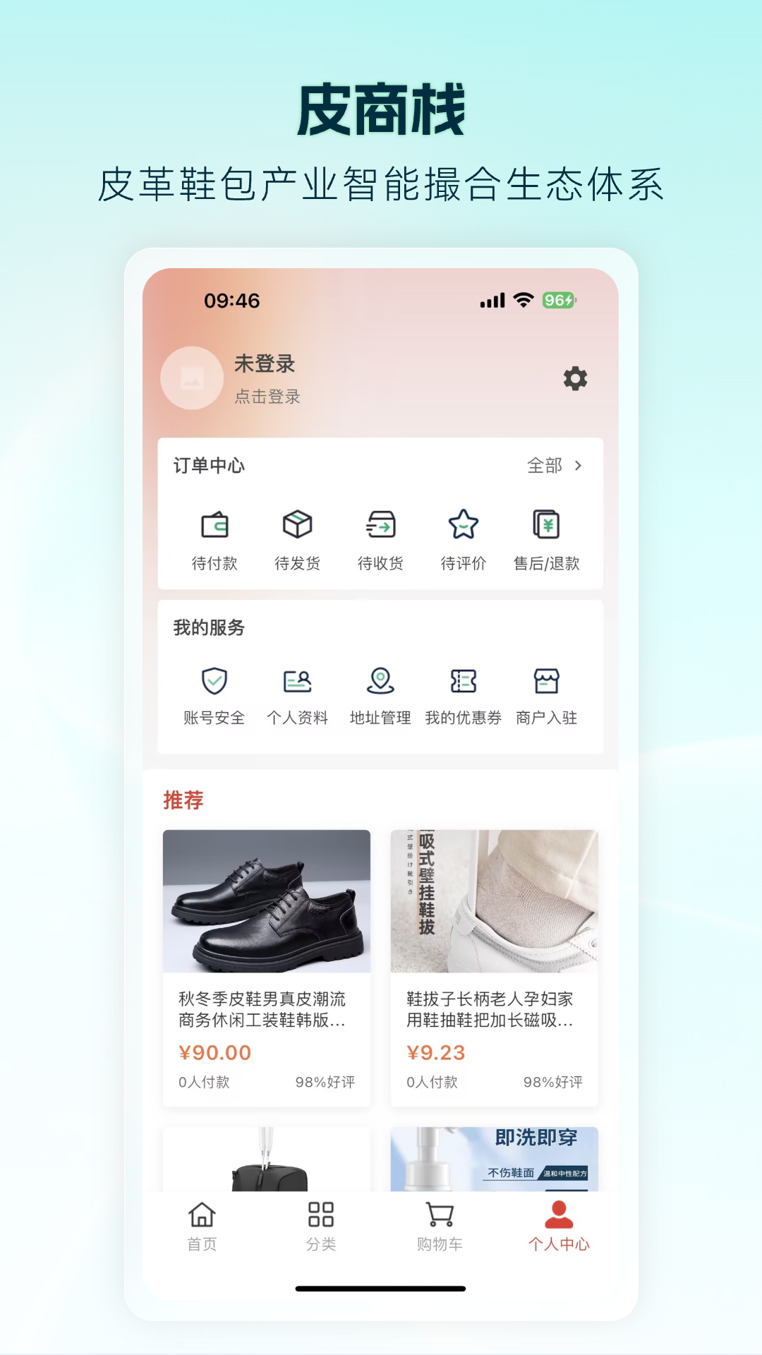 皮商电脑版截图