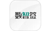 数智签电脑版段首LOGO
