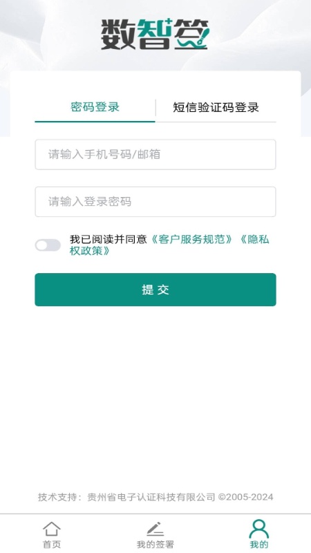 数智签