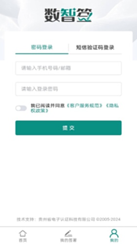 数智签电脑版截图0