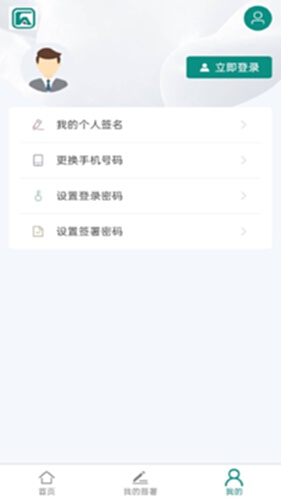 数智签电脑版截图1