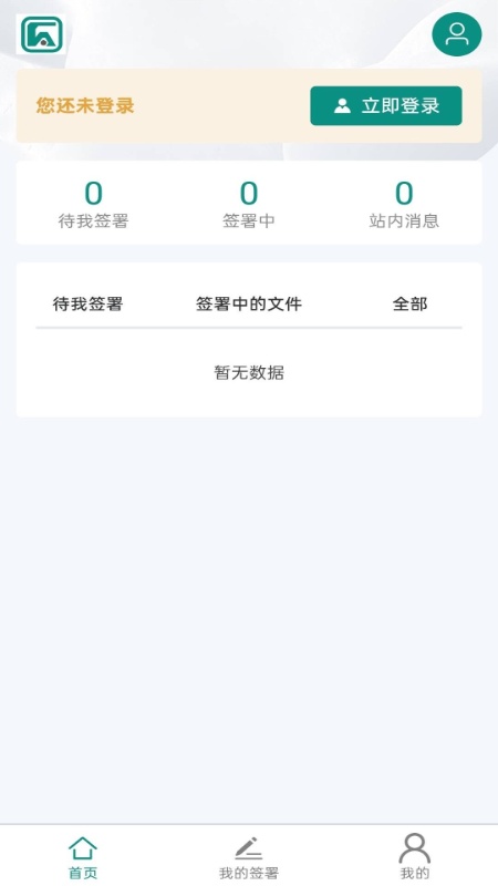 数智签