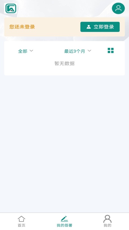 数智签