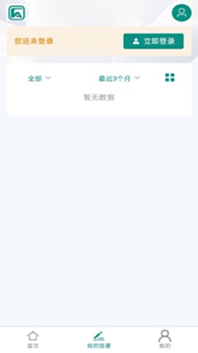 数智签电脑版截图3