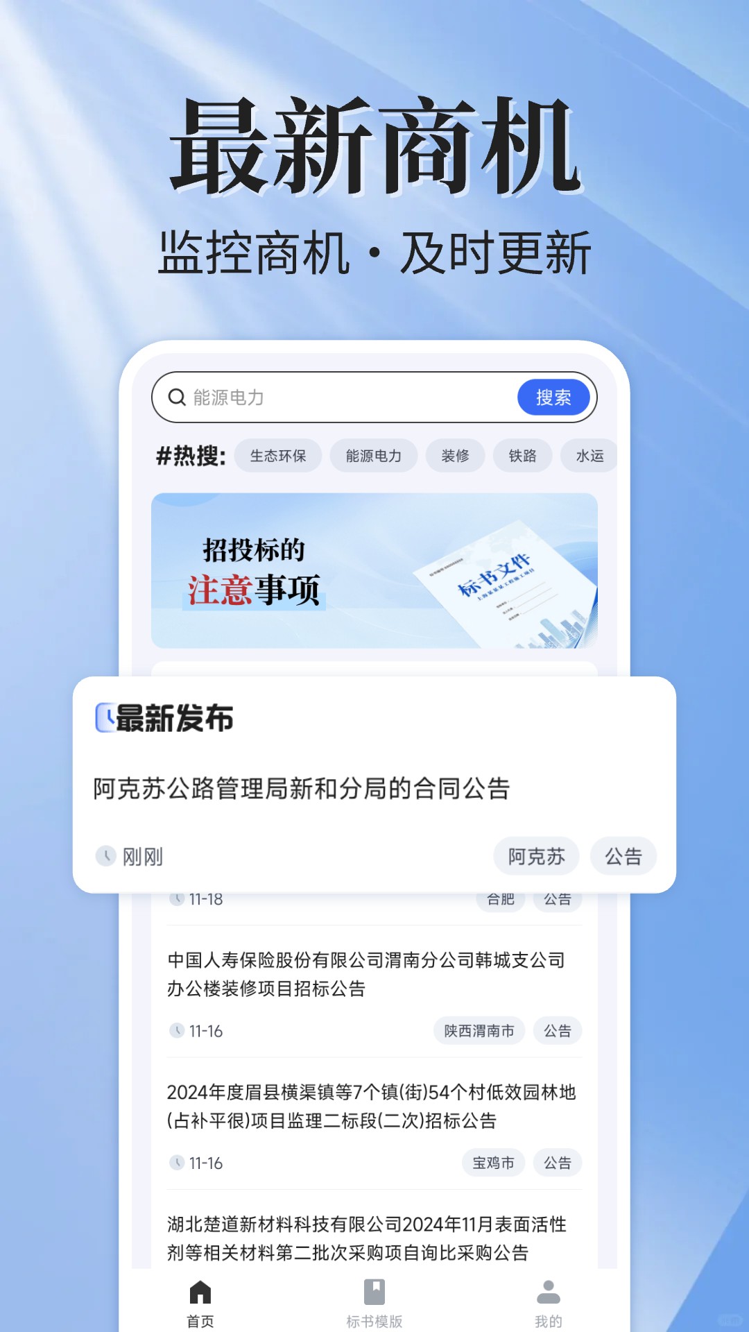 乙方易招标宝