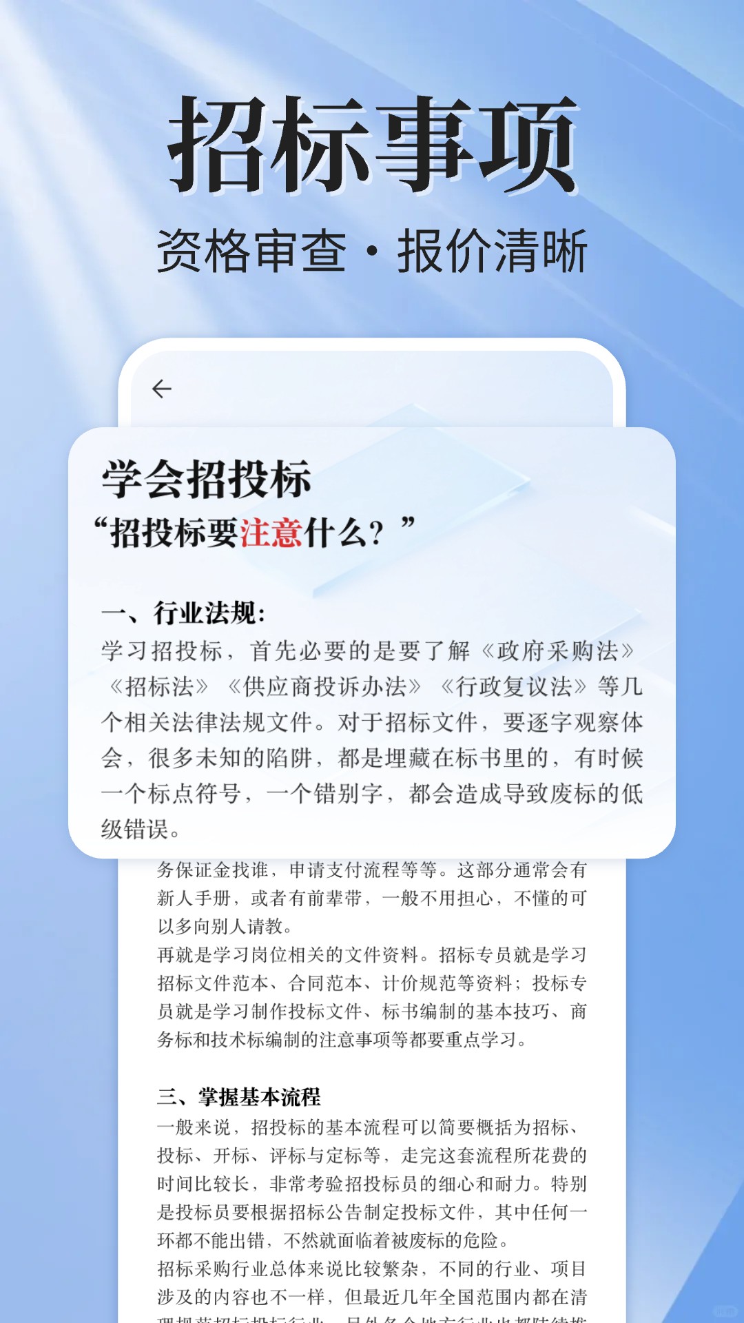 乙方易招标宝