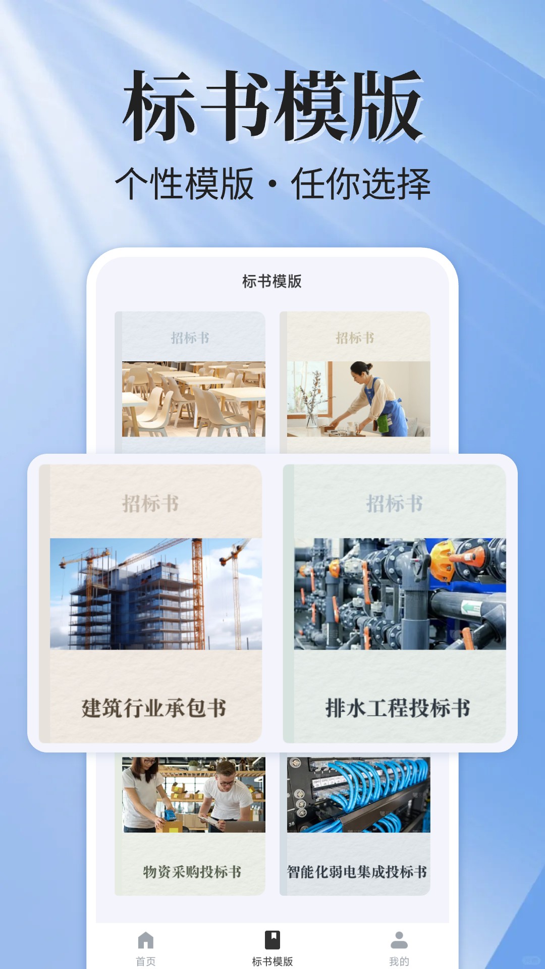 乙方易招标宝
