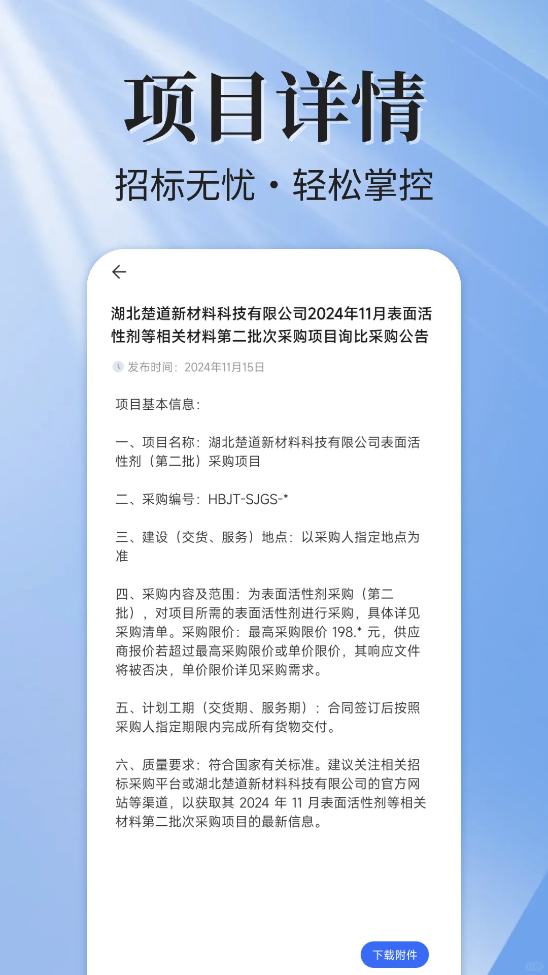 乙方易招标宝