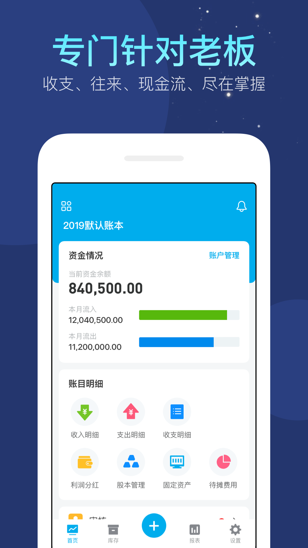 生意记账本电脑版截图