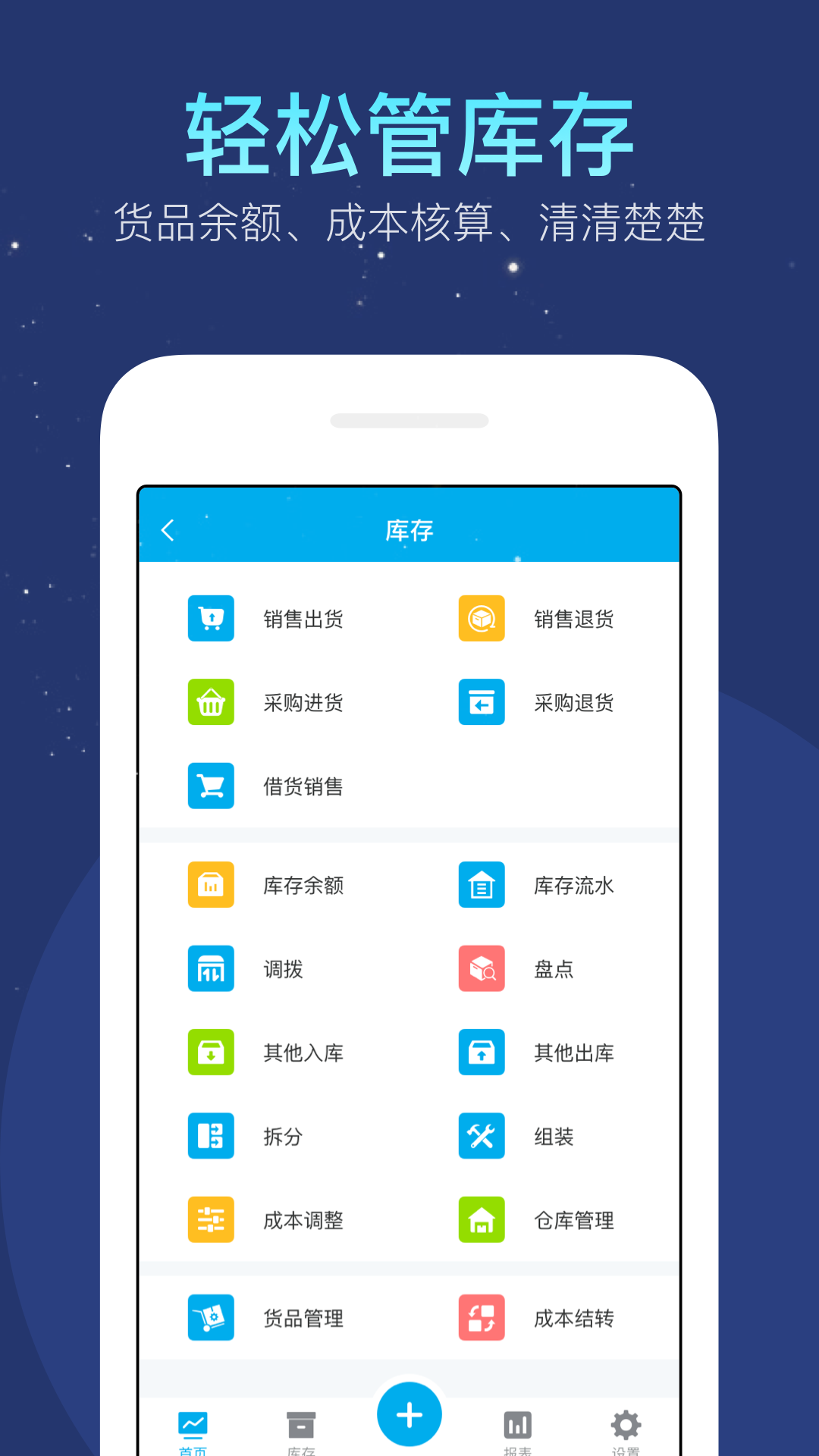 生意记账本电脑版截图