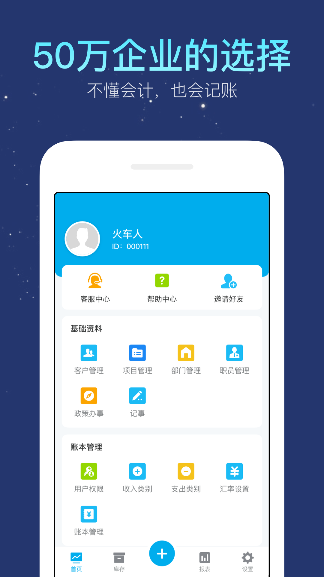 生意记账本电脑版截图