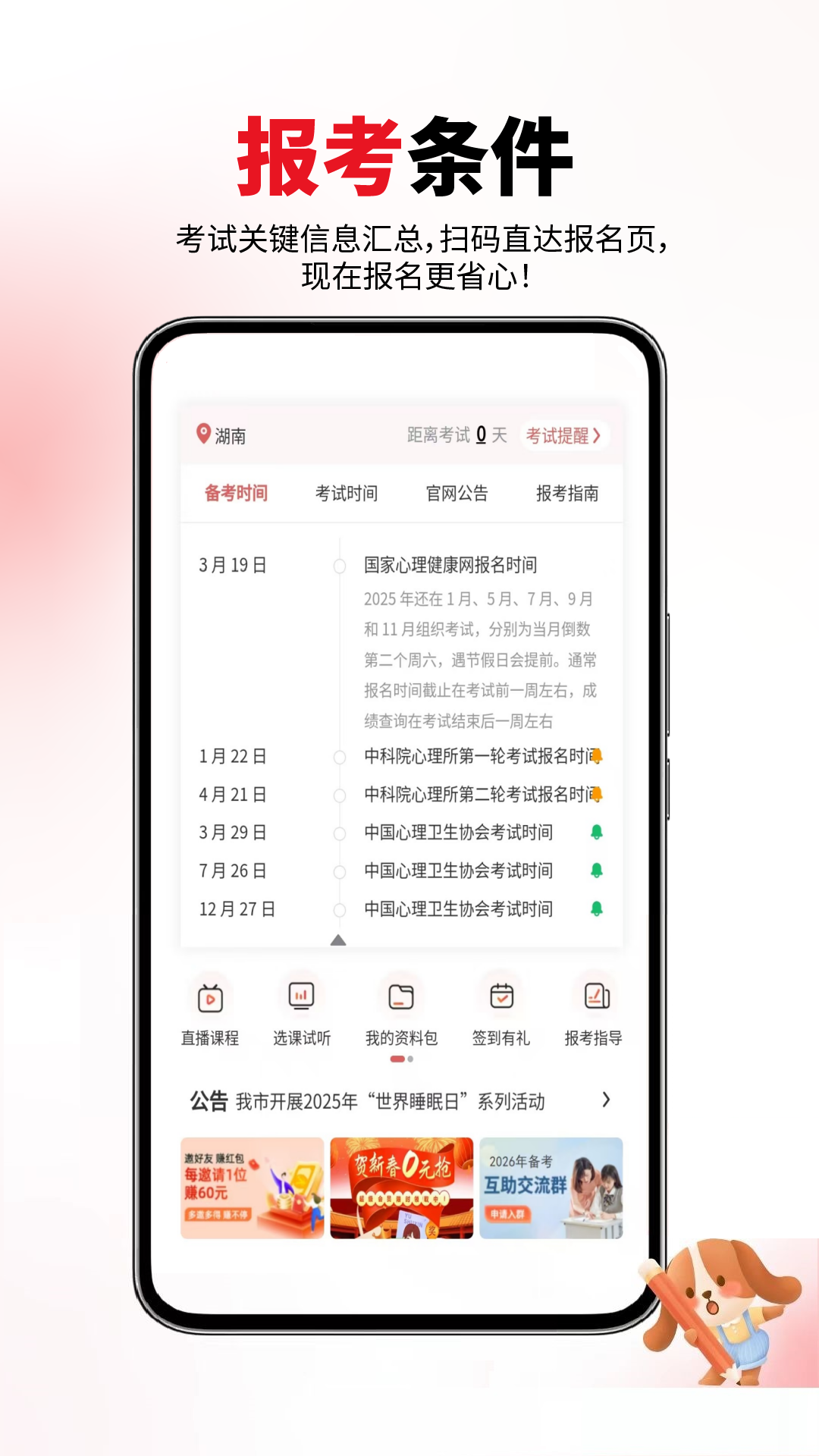 心理咨询师