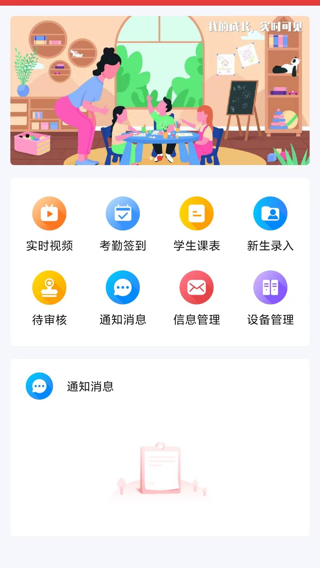 慧云智校电脑版截图