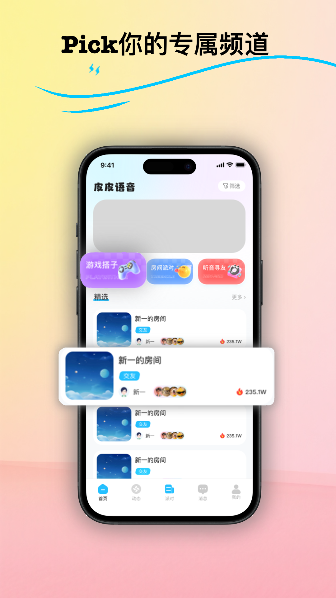 皮皮语音