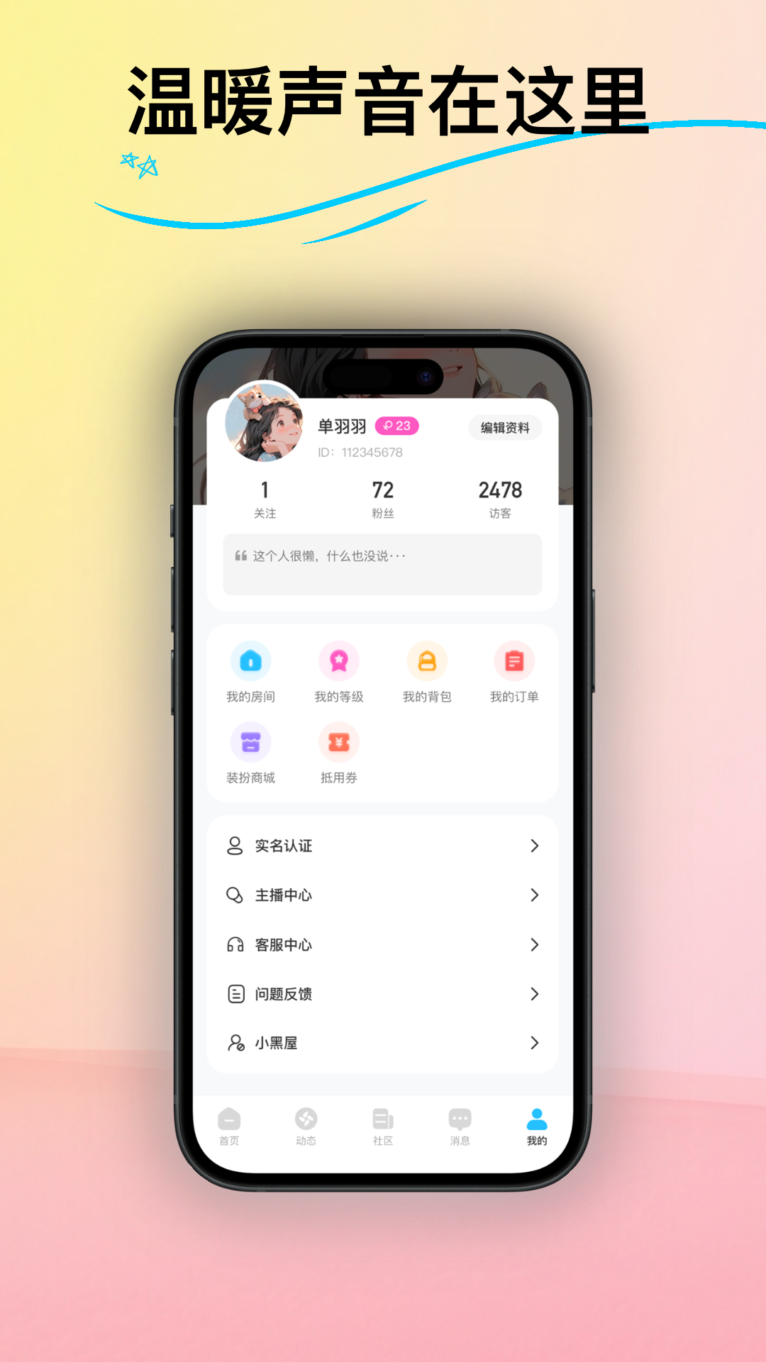皮皮语音