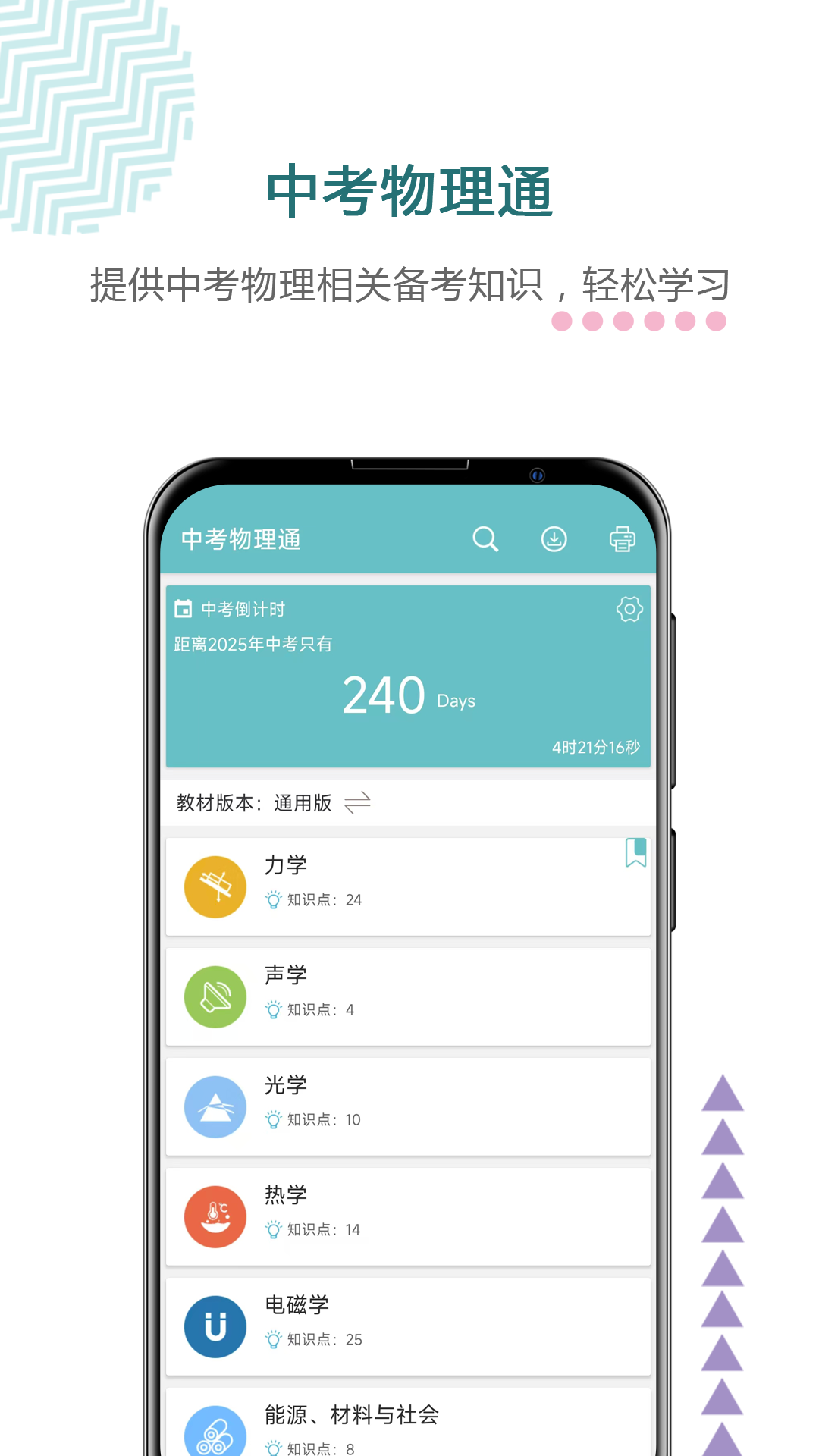 中考物理通电脑版截图