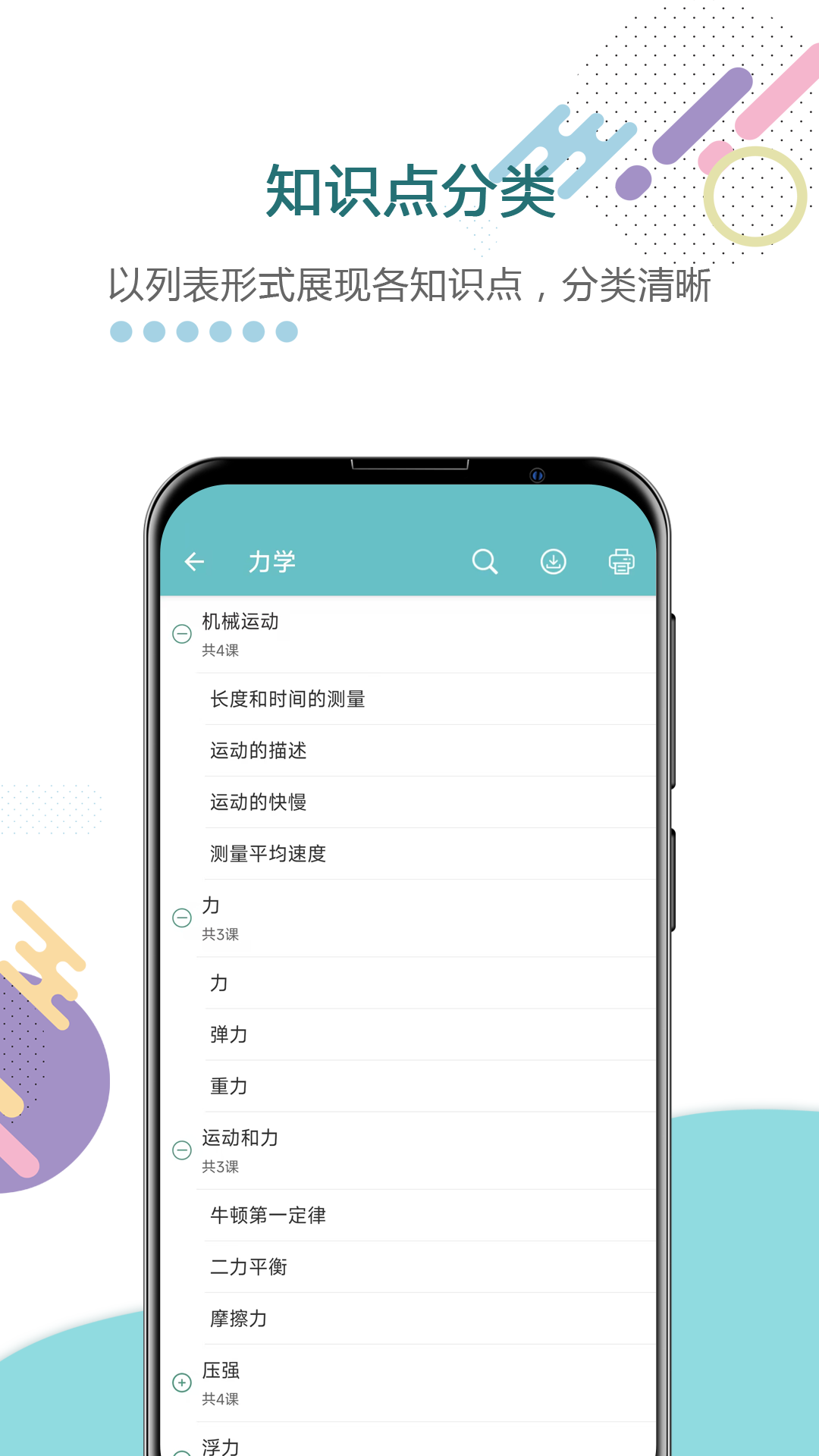 中考物理通电脑版截图