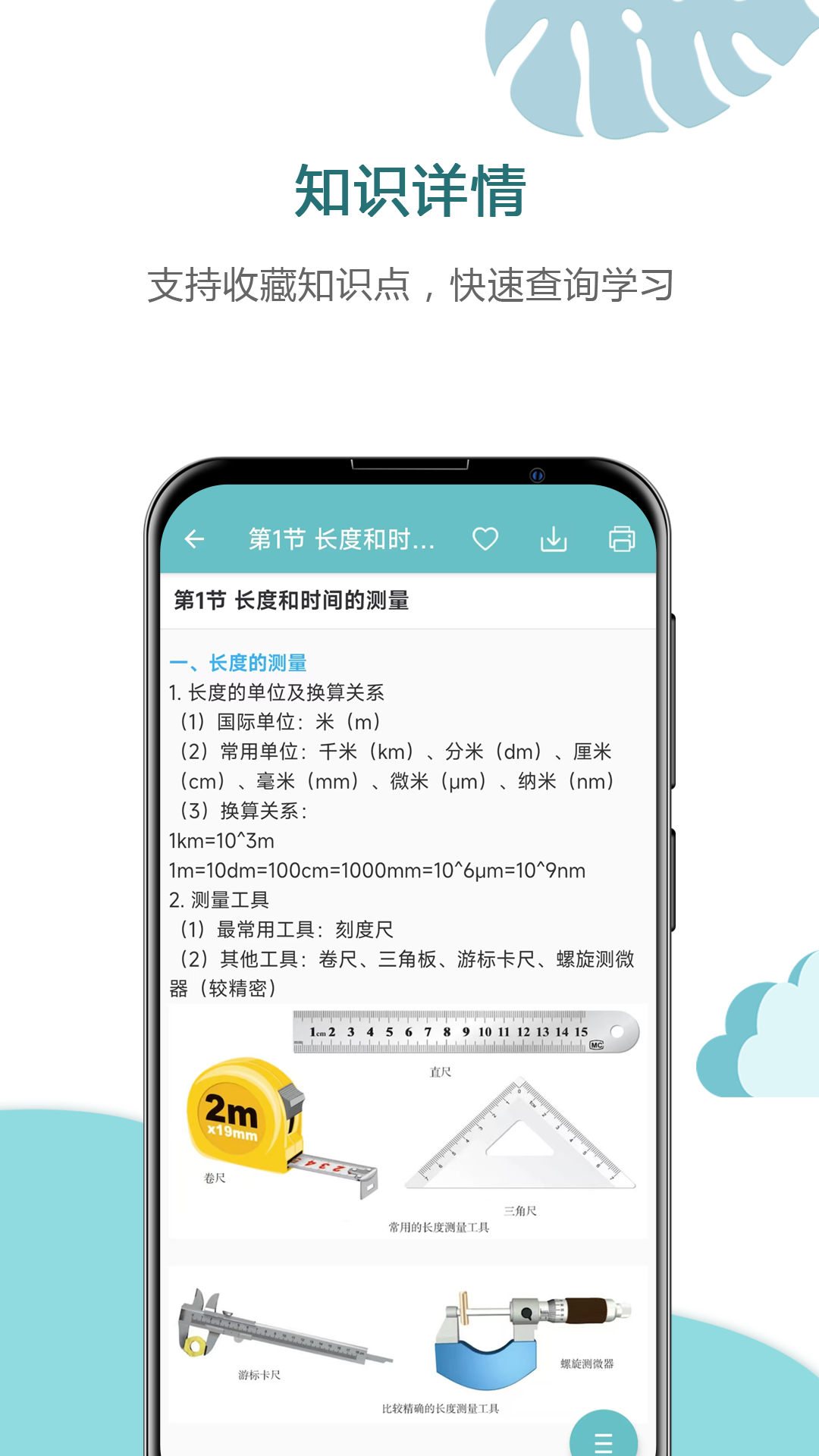 中考物理通电脑版截图