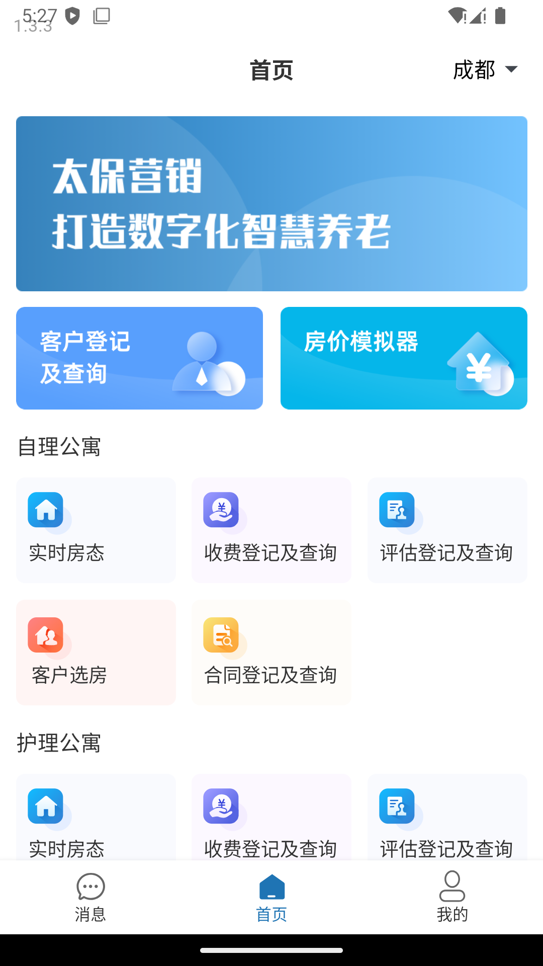 颐养通营销管理APP