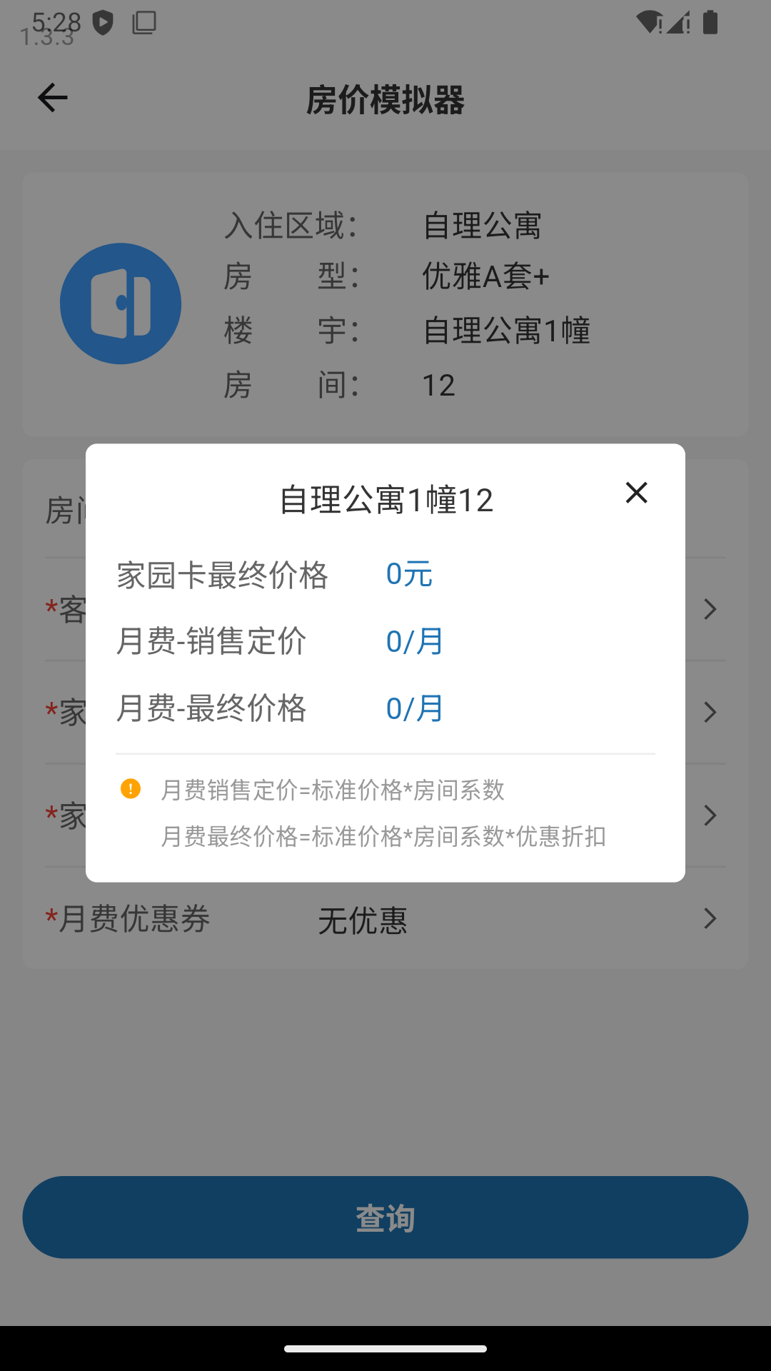 颐养通营销管理APP
