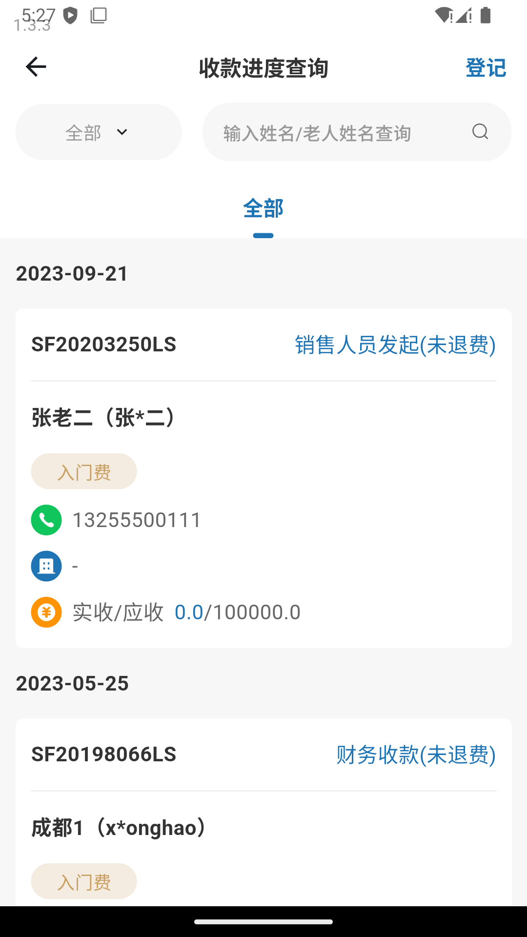 颐养通营销管理APP