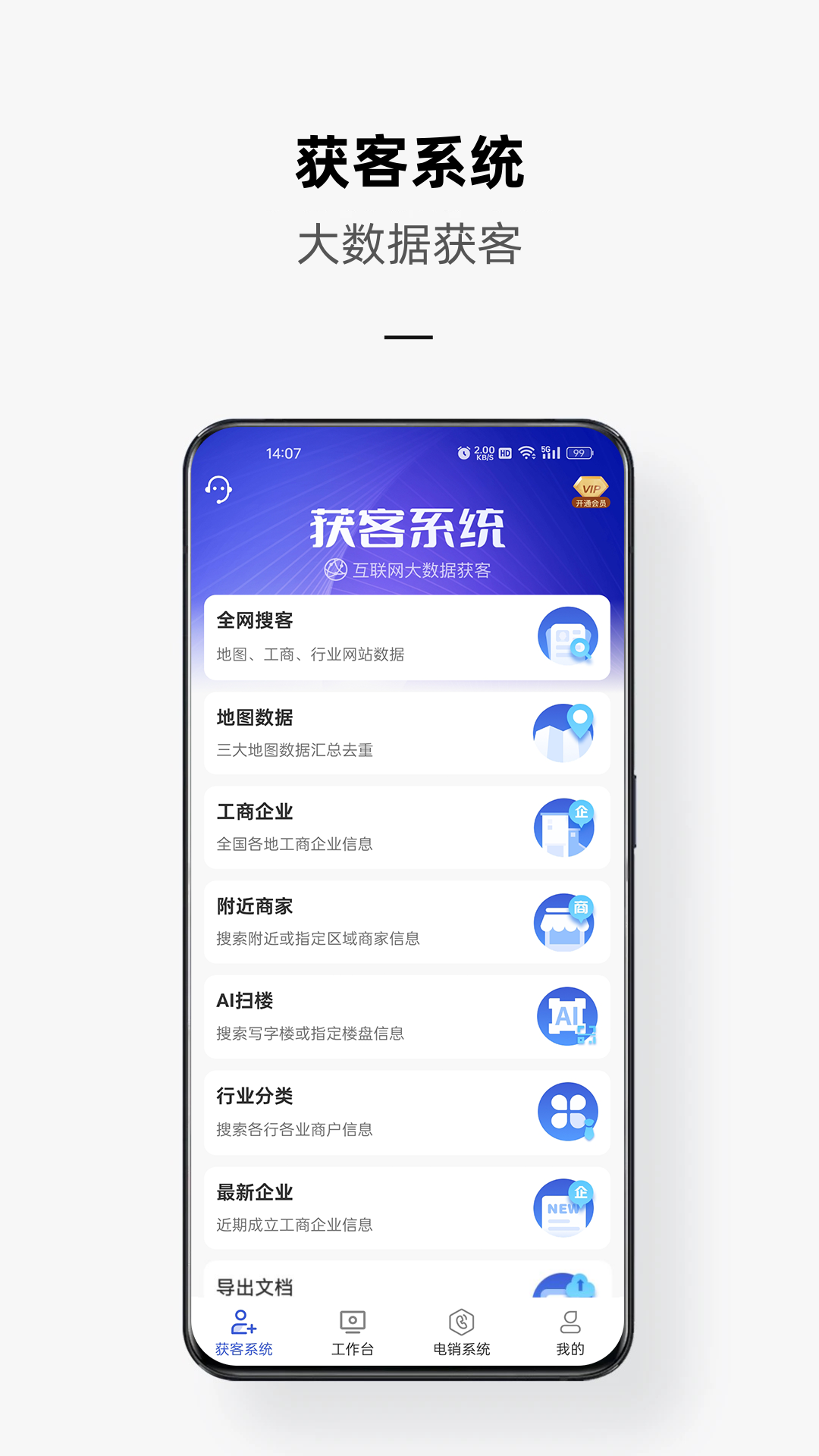 电销云电脑版截图