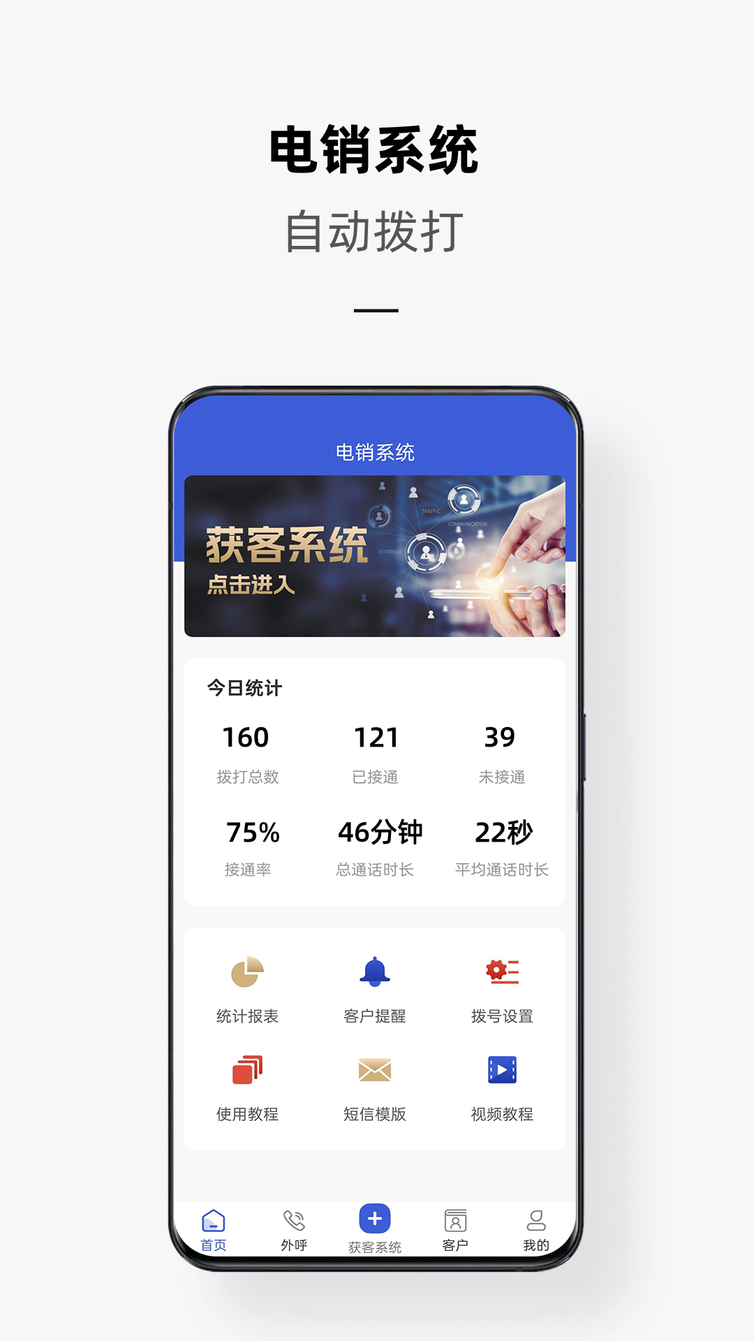电销云电脑版截图