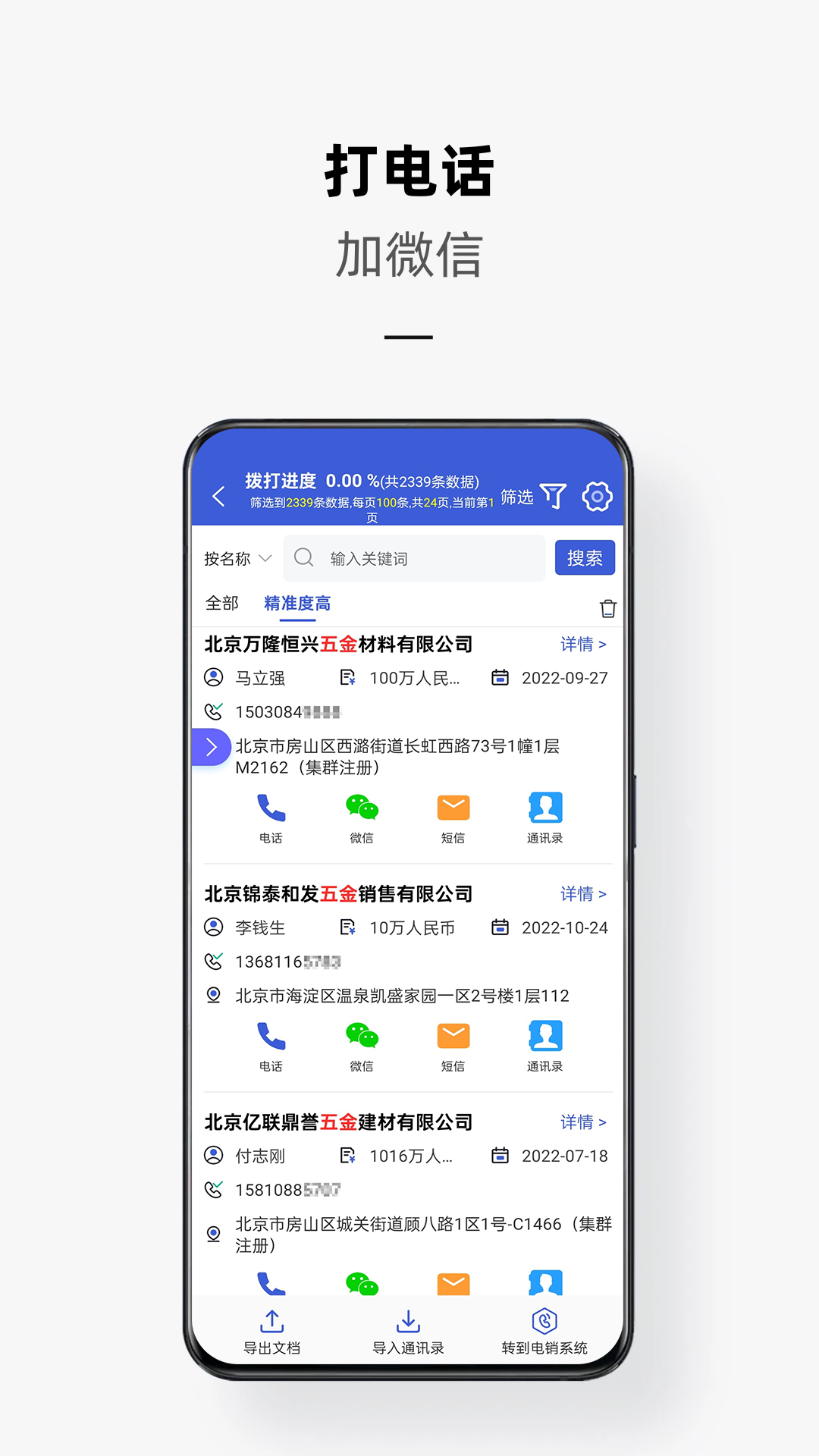 电销云电脑版截图